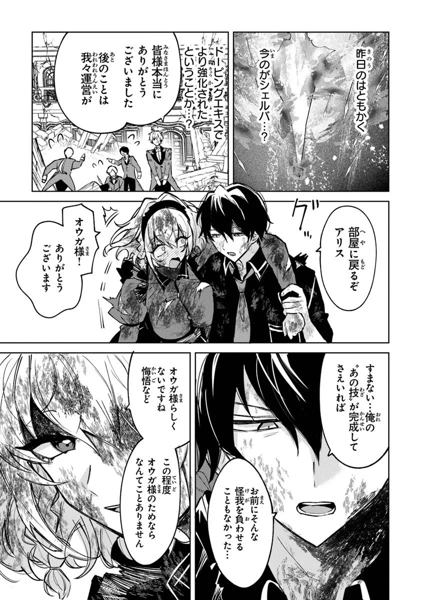 悪役御曹司の勘違い聖者生活 ～二度目の人生はやりたい放題したいだけなのに～ 第28話 - 13