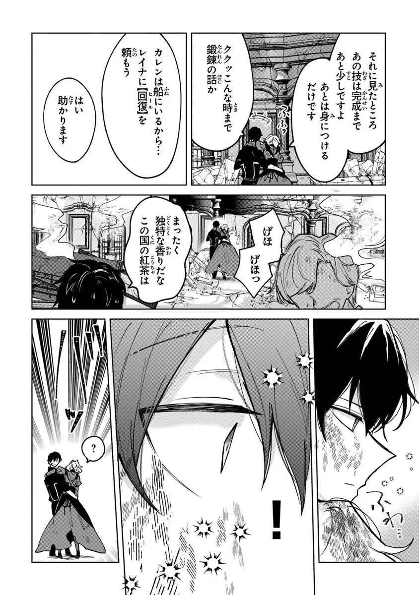 悪役御曹司の勘違い聖者生活 ～二度目の人生はやりたい放題したいだけなのに～ 第28話 - 14