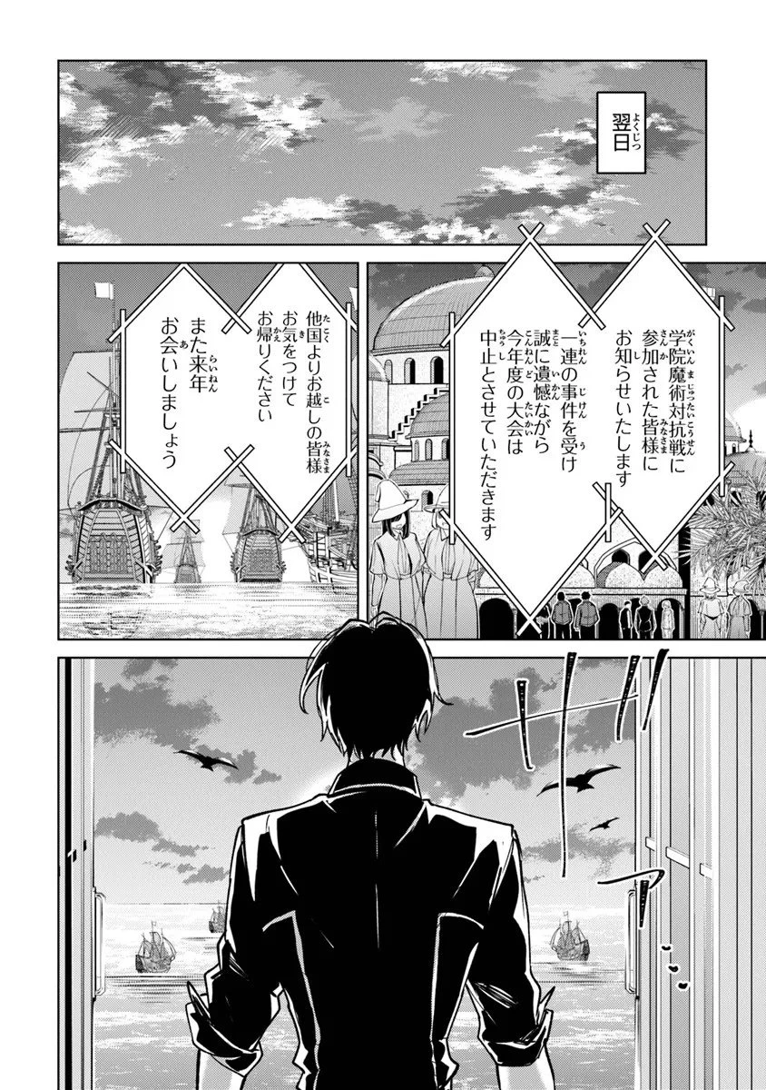 悪役御曹司の勘違い聖者生活 ～二度目の人生はやりたい放題したいだけなのに～ 第28話 - 16