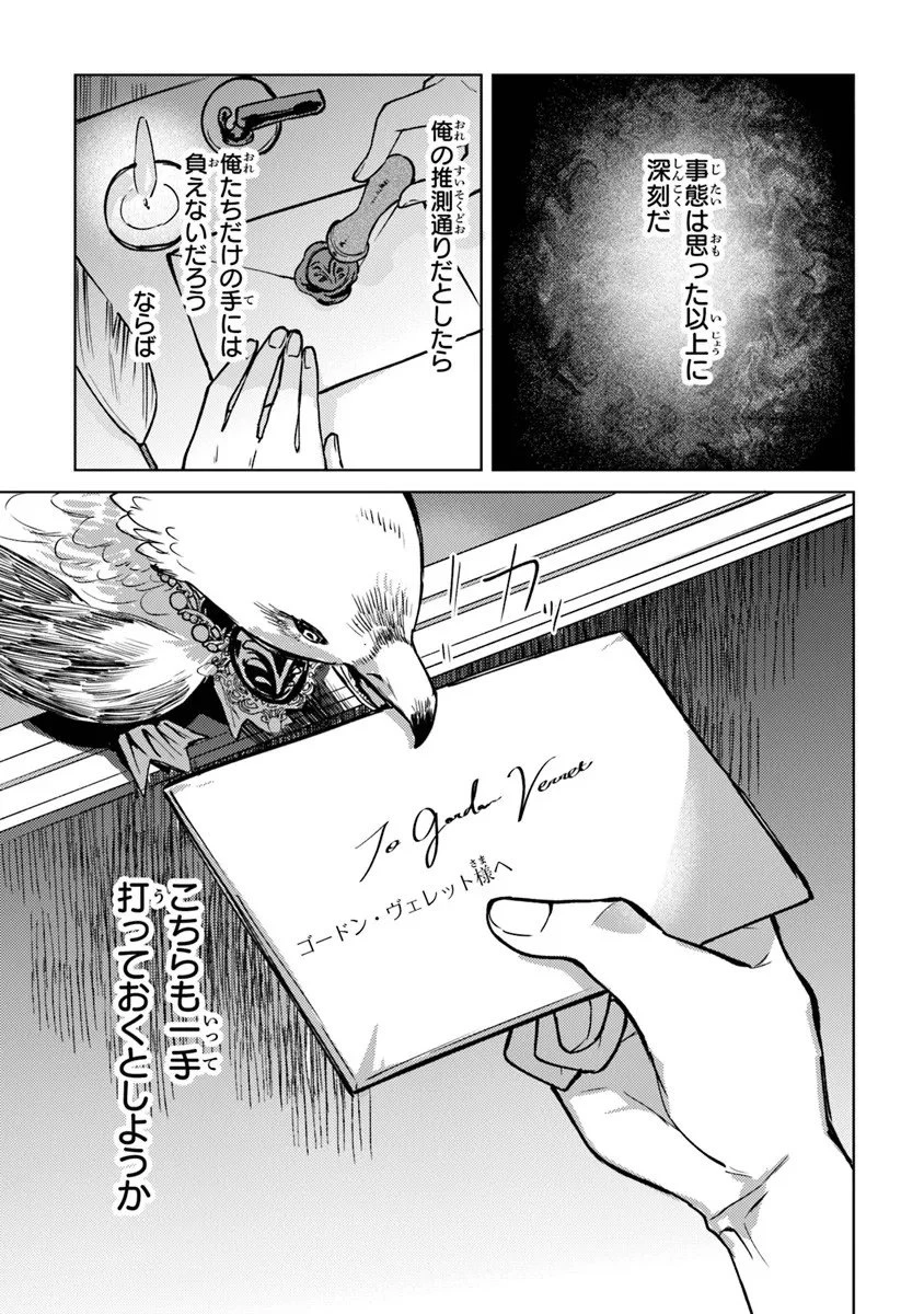 悪役御曹司の勘違い聖者生活 ～二度目の人生はやりたい放題したいだけなのに～ 第28話 - 17