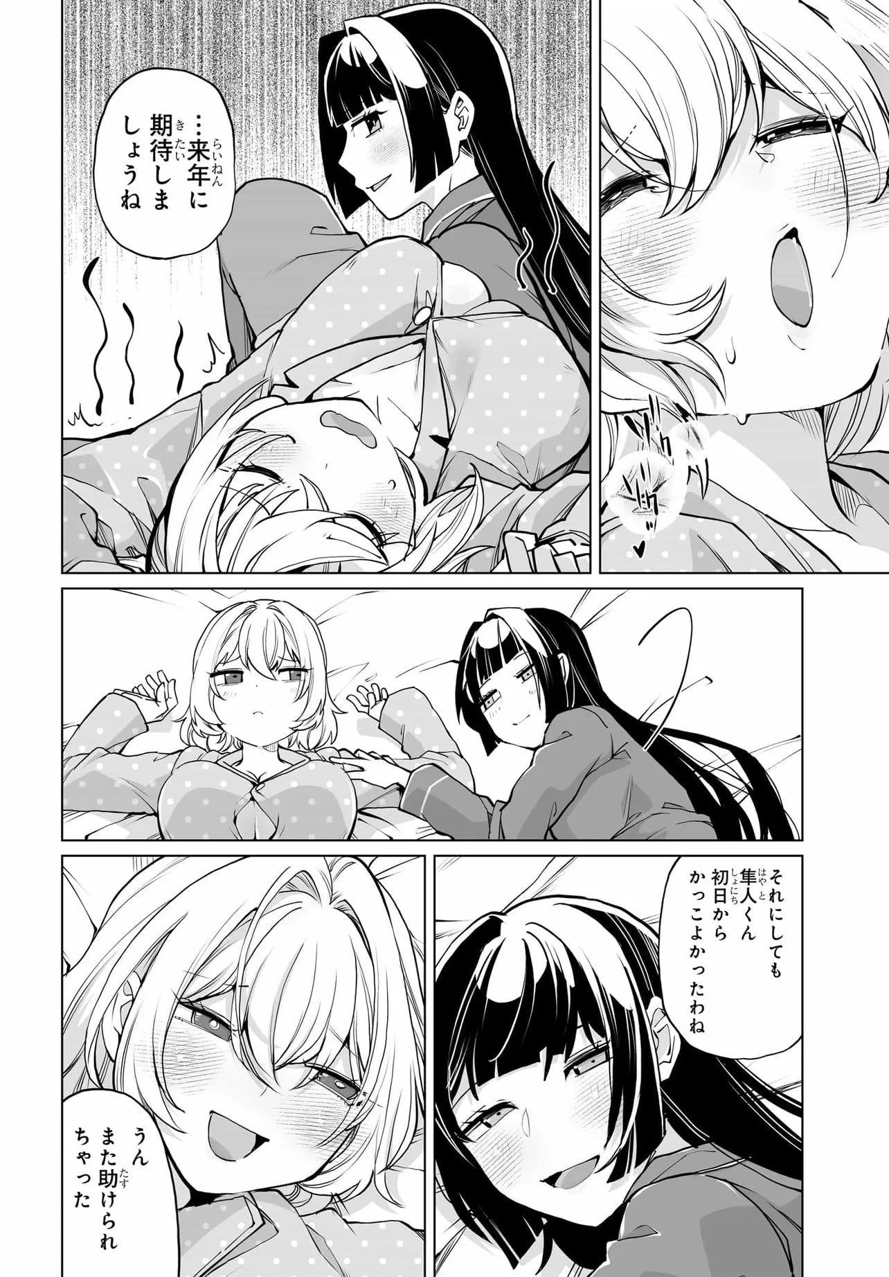 男嫌いな美人姉妹を名前も告げずに助けたら一体どうなる? 第26話 - 24