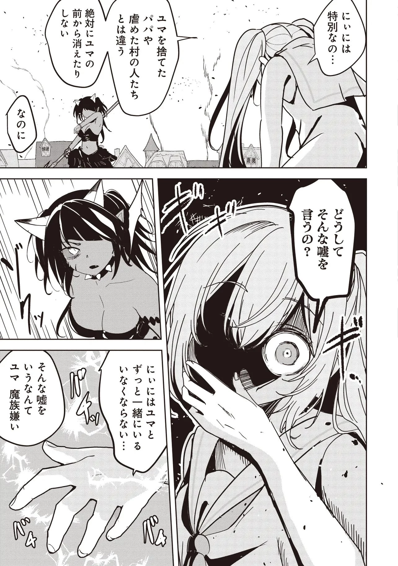 異世界最高峰のギルドリーダー～ギルド最弱の僕だけど、ギルメン全員の愛が重くてギルドをやめられません～ 第30.1話 - 11