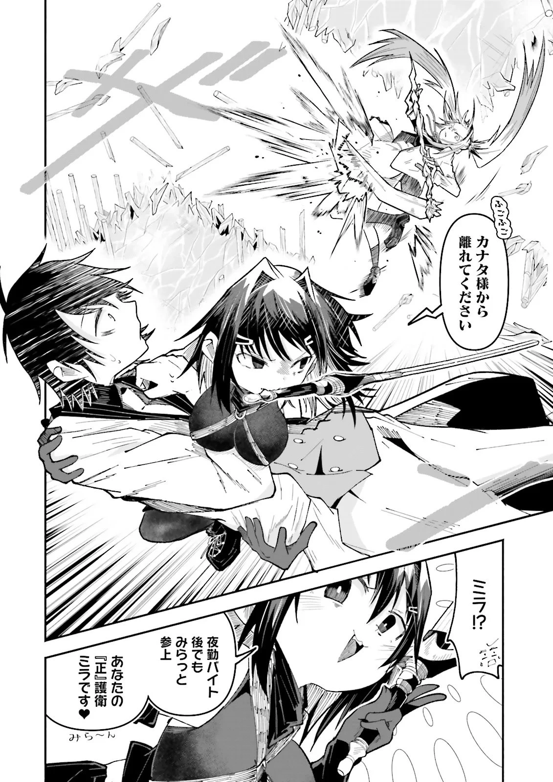 異世界で配信活動をしたら大量のヤンデレ信者を生み出してしまった件 第60.2話 - 1