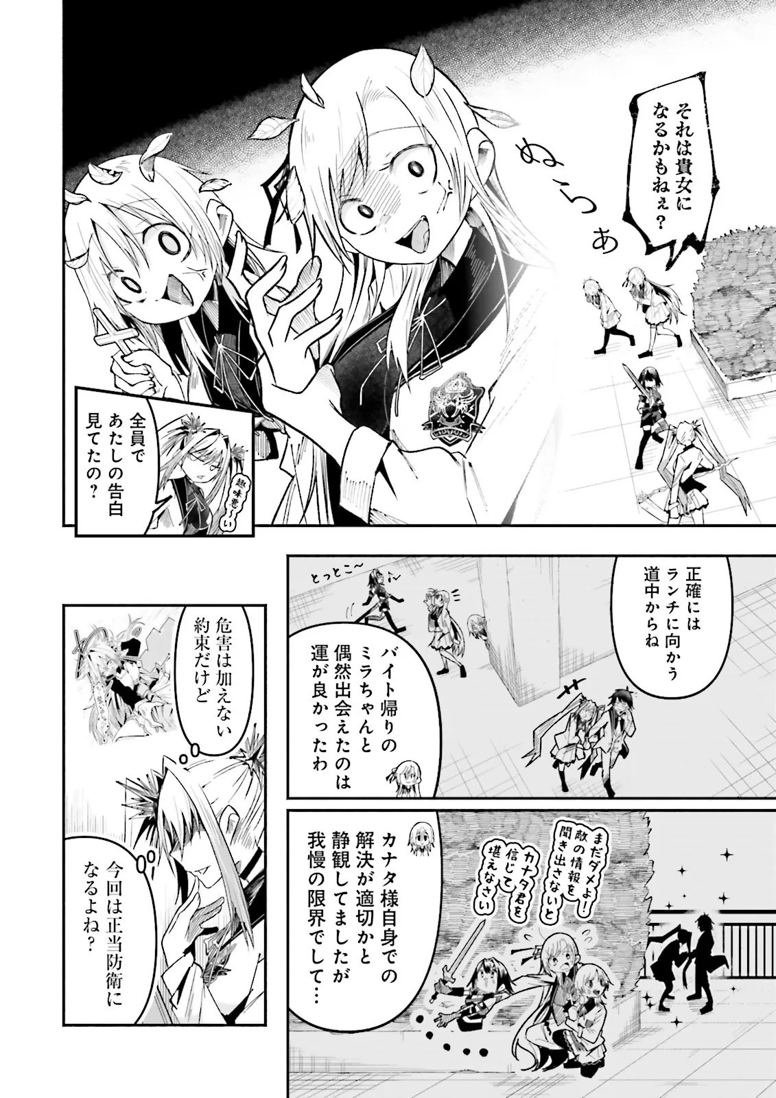 異世界で配信活動をしたら大量のヤンデレ信者を生み出してしまった件 第60.2話 - 3