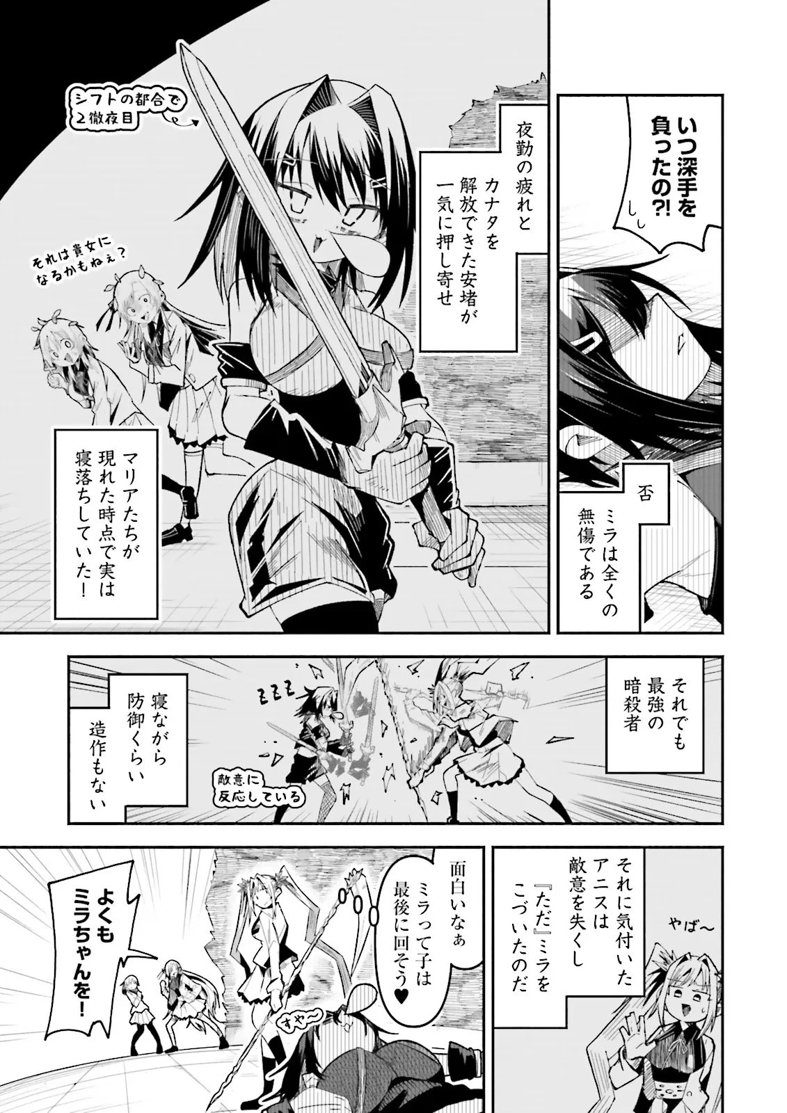 異世界で配信活動をしたら大量のヤンデレ信者を生み出してしまった件 第60.2話 - 6