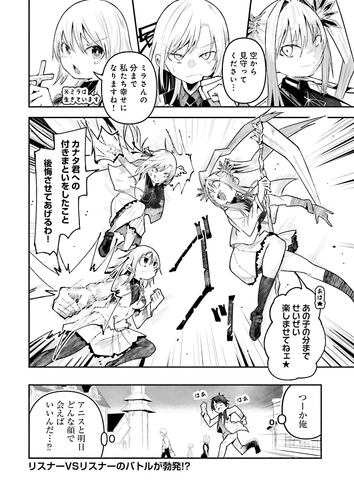 異世界で配信活動をしたら大量のヤンデレ信者を生み出してしまった件 第60.2話 - 7