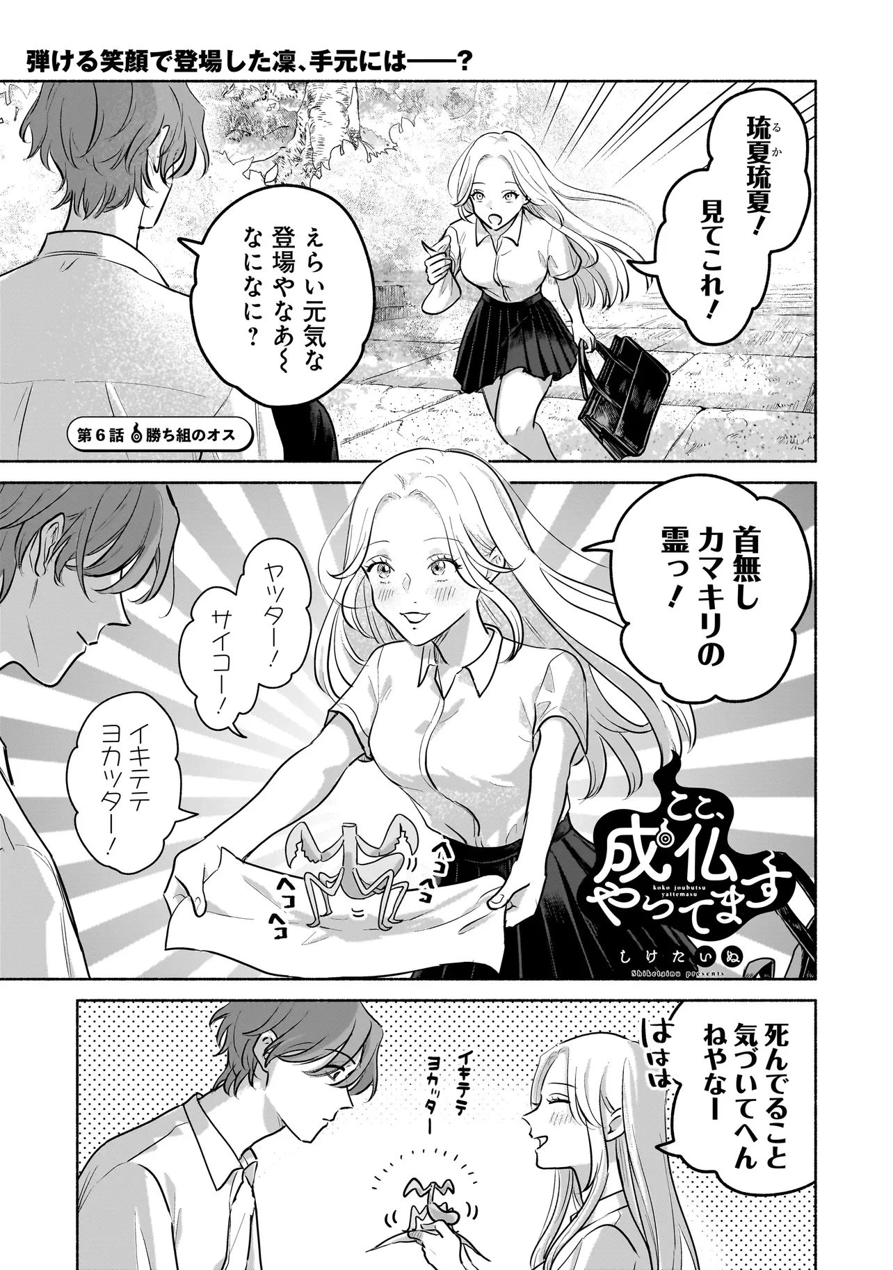 ここ、成仏やってます 第6話 - 1