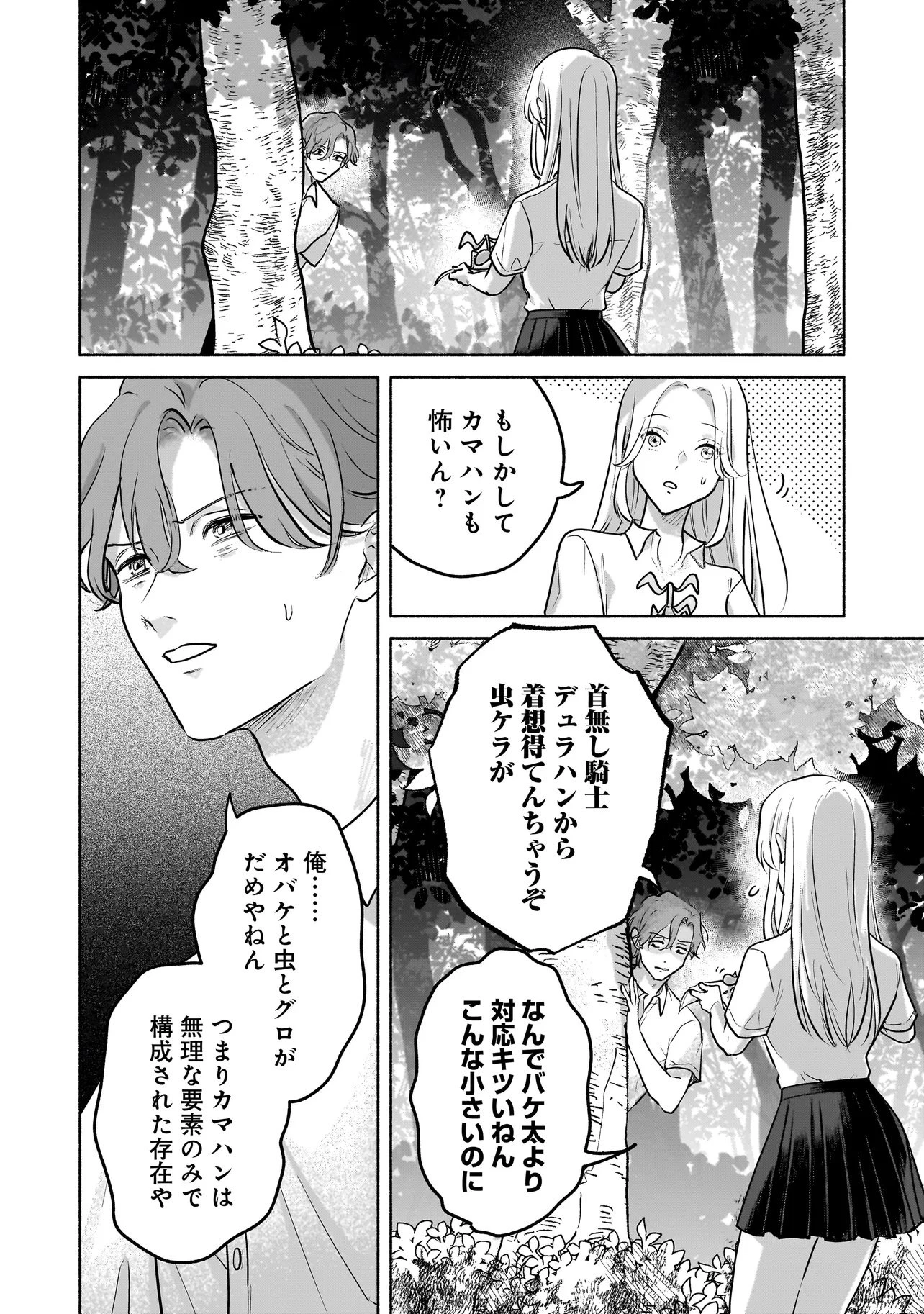 ここ、成仏やってます 第6話 - 2