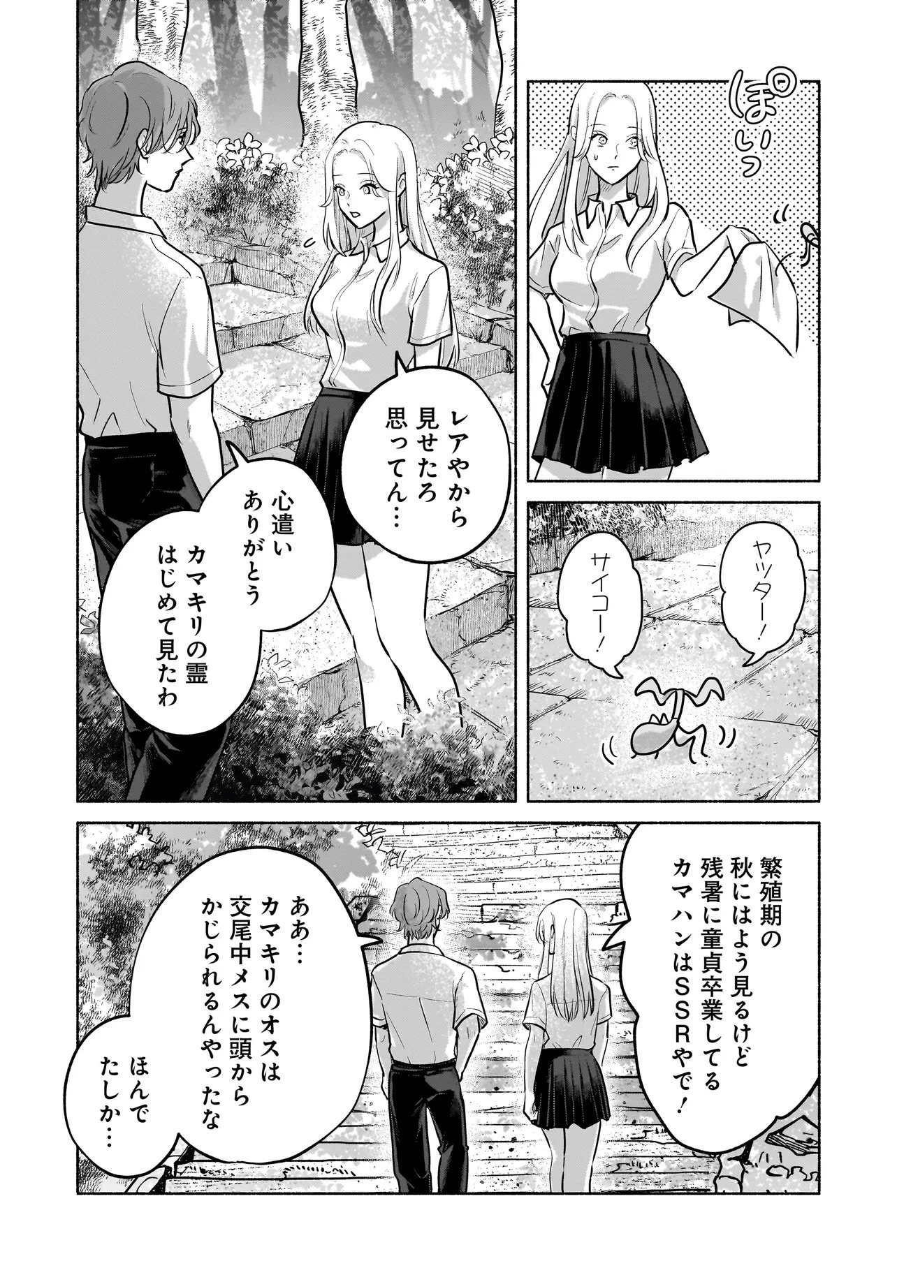ここ、成仏やってます 第6話 - 3