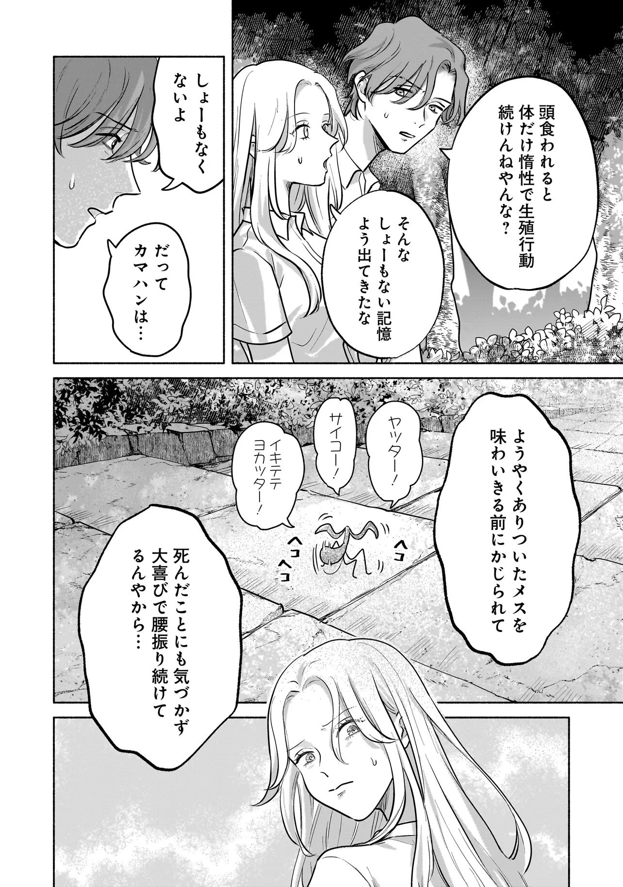 ここ、成仏やってます 第6話 - 4