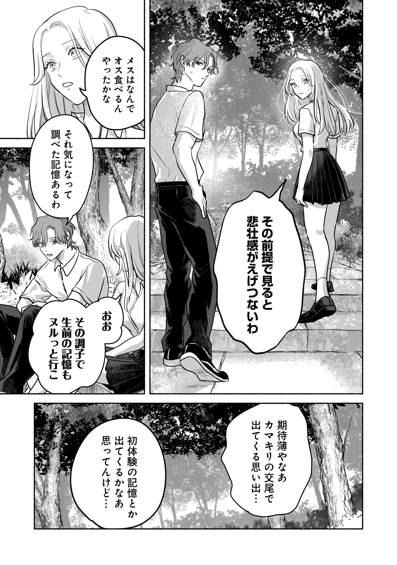 ここ、成仏やってます 第6話 - 5