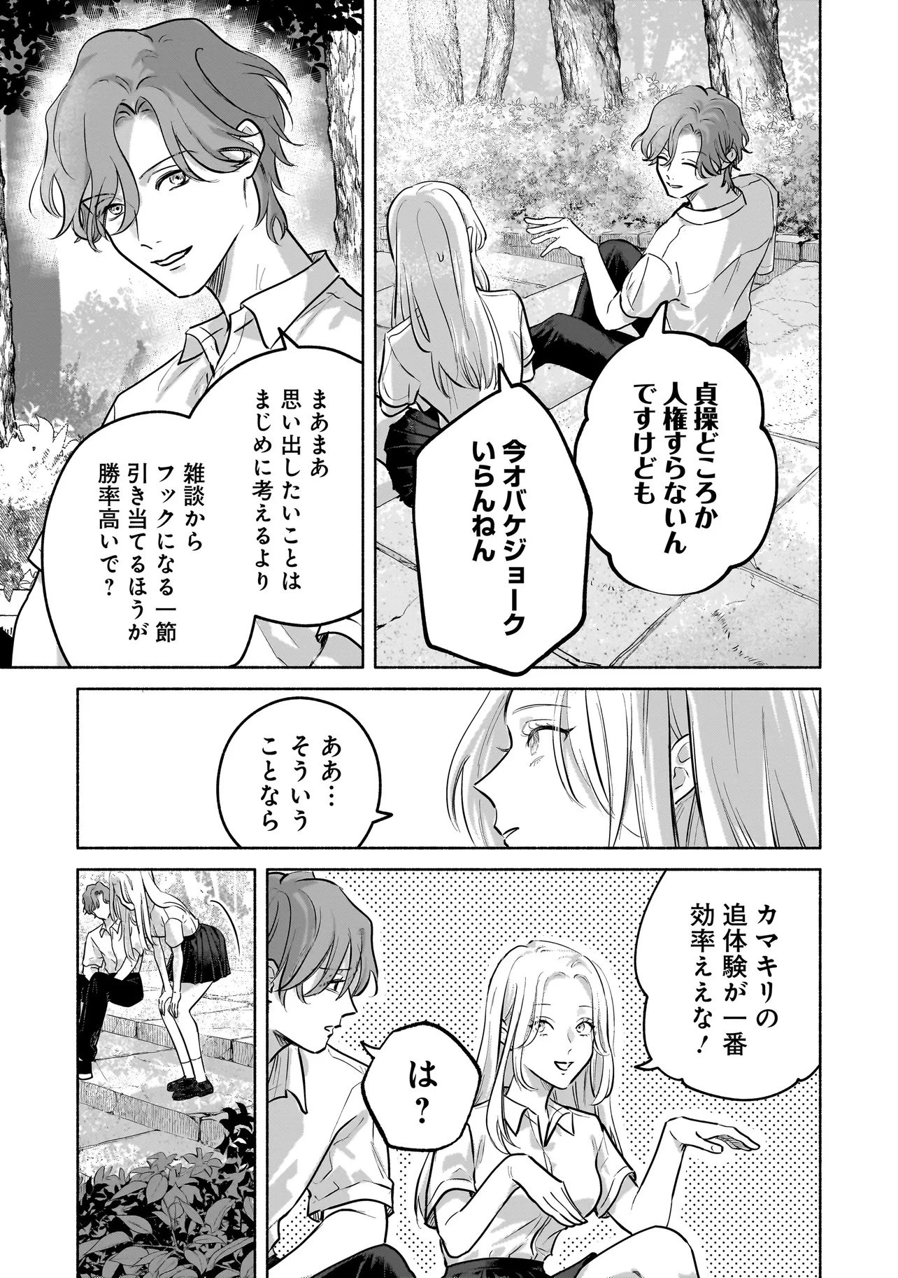 ここ、成仏やってます 第6話 - 7