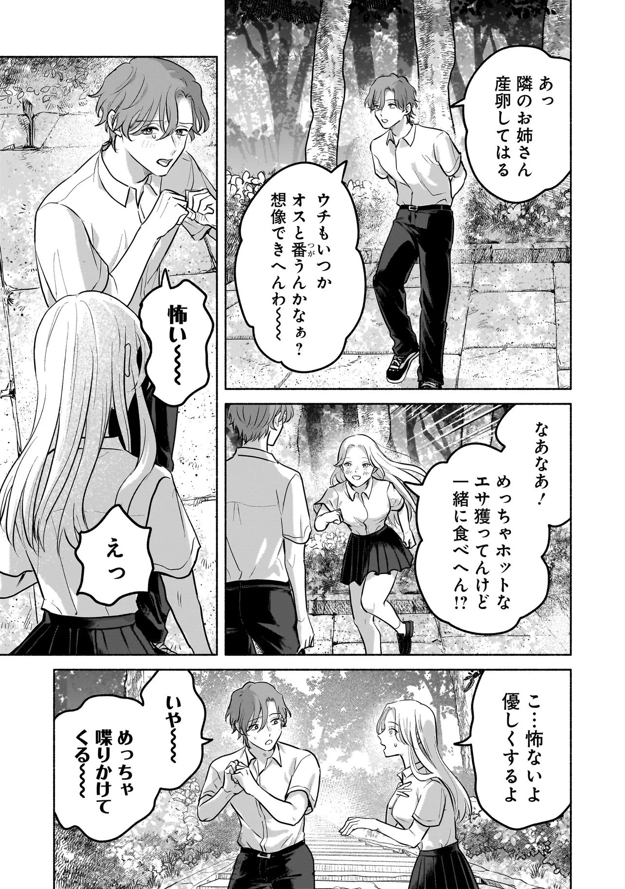 ここ、成仏やってます 第6話 - 9