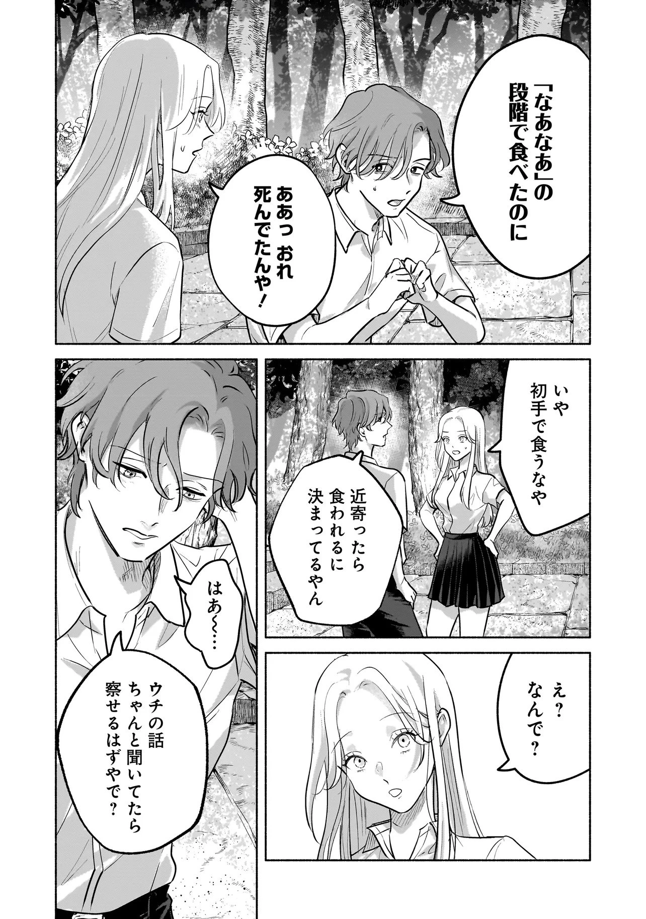 ここ、成仏やってます 第6話 - 10