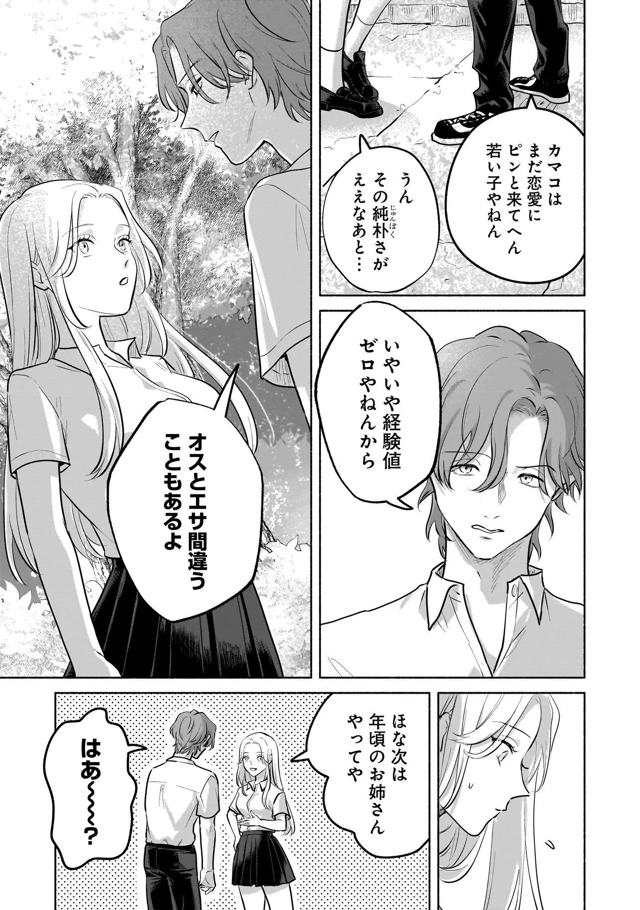 ここ、成仏やってます 第6話 - 11