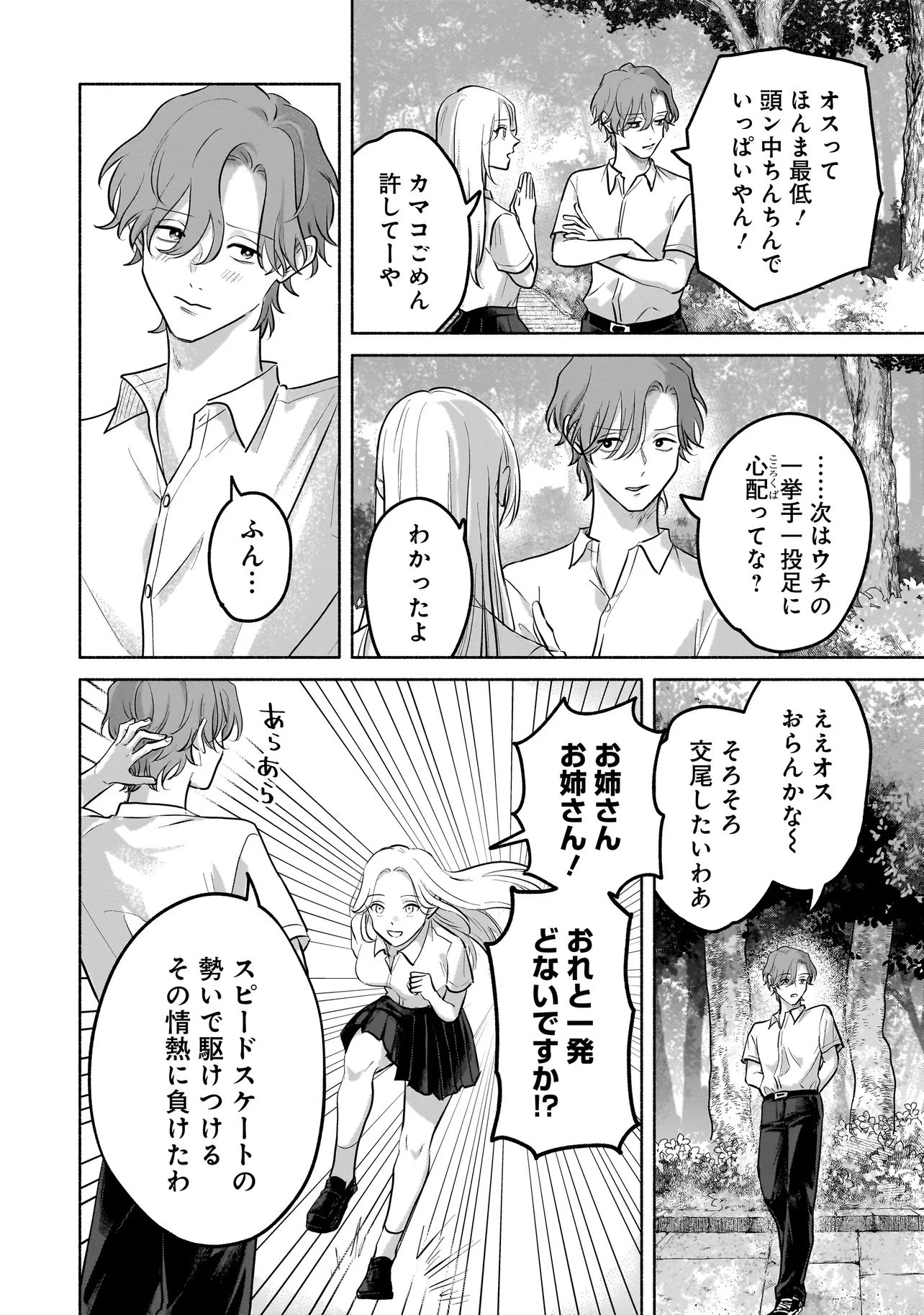 ここ、成仏やってます 第6話 - 12