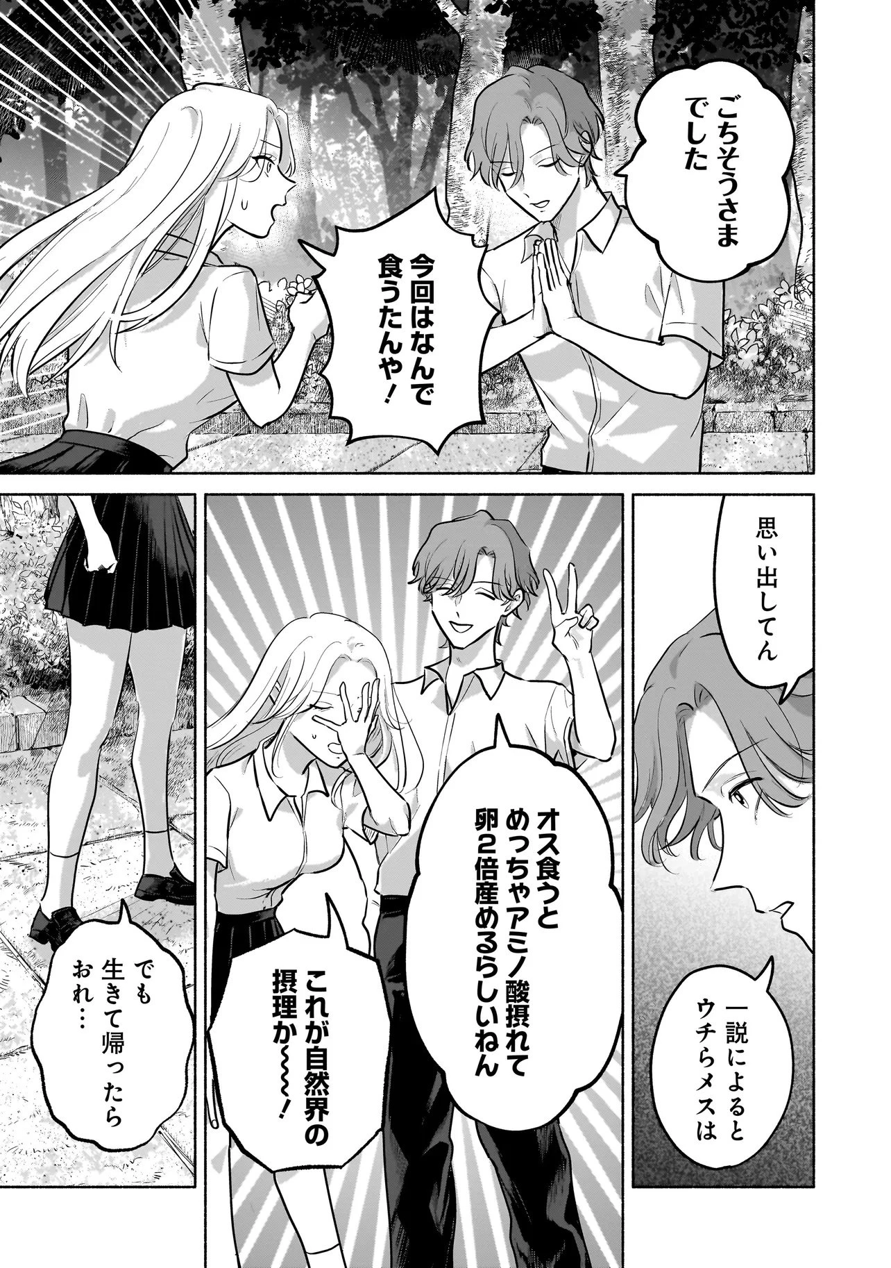 ここ、成仏やってます 第6話 - 13