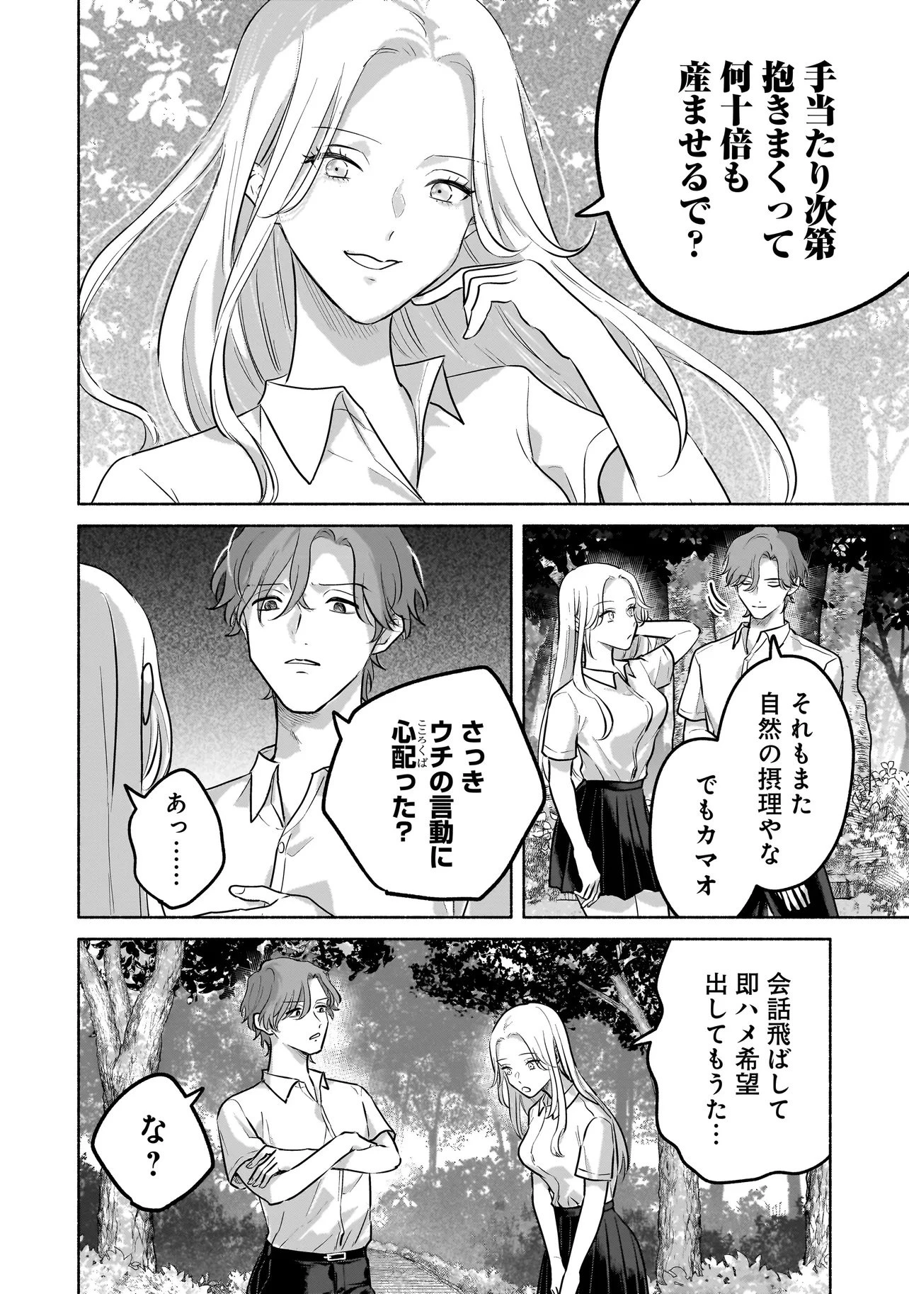 ここ、成仏やってます 第6話 - 14