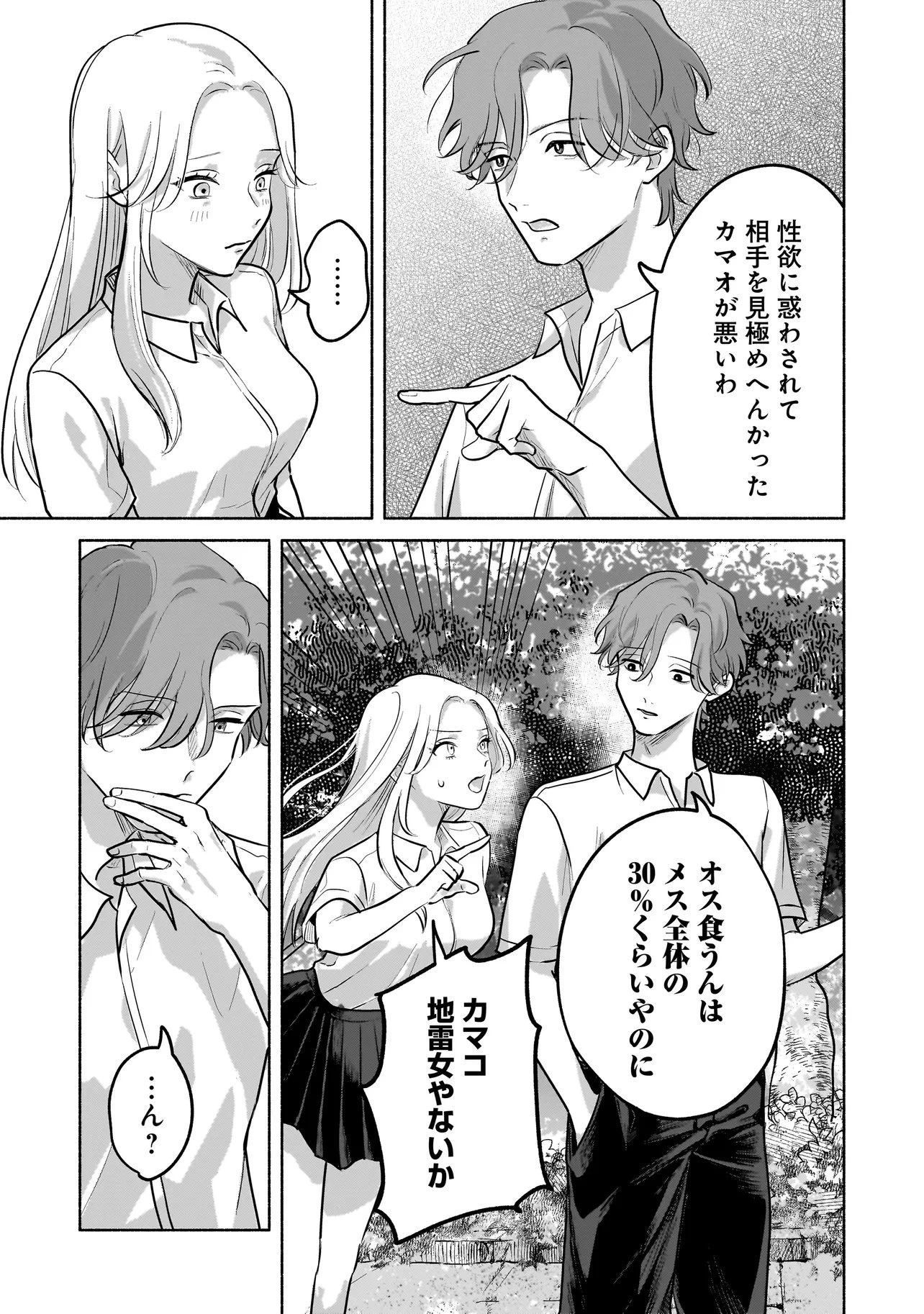 ここ、成仏やってます 第6話 - 15