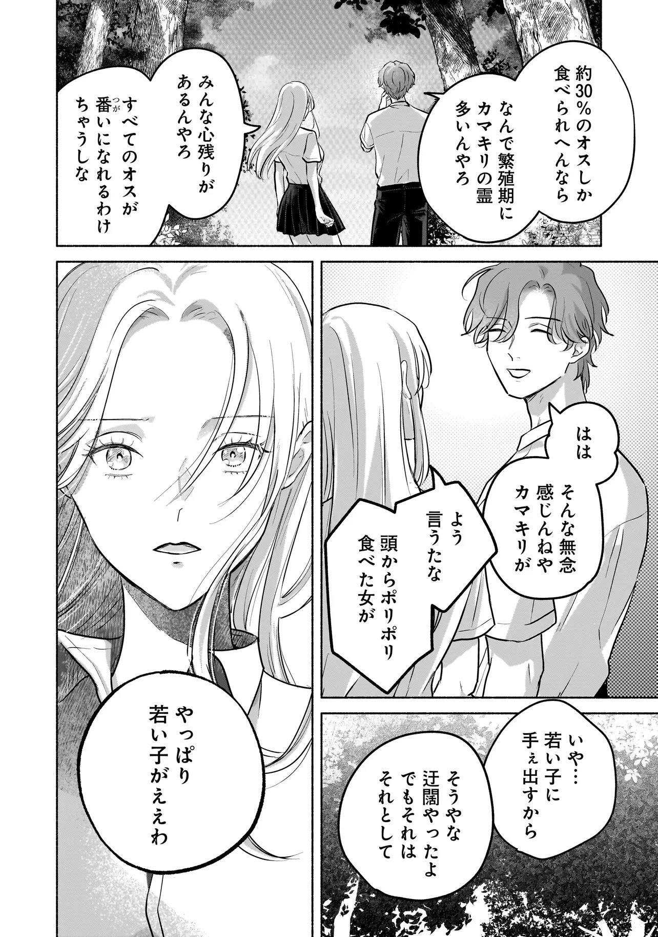 ここ、成仏やってます 第6話 - 16