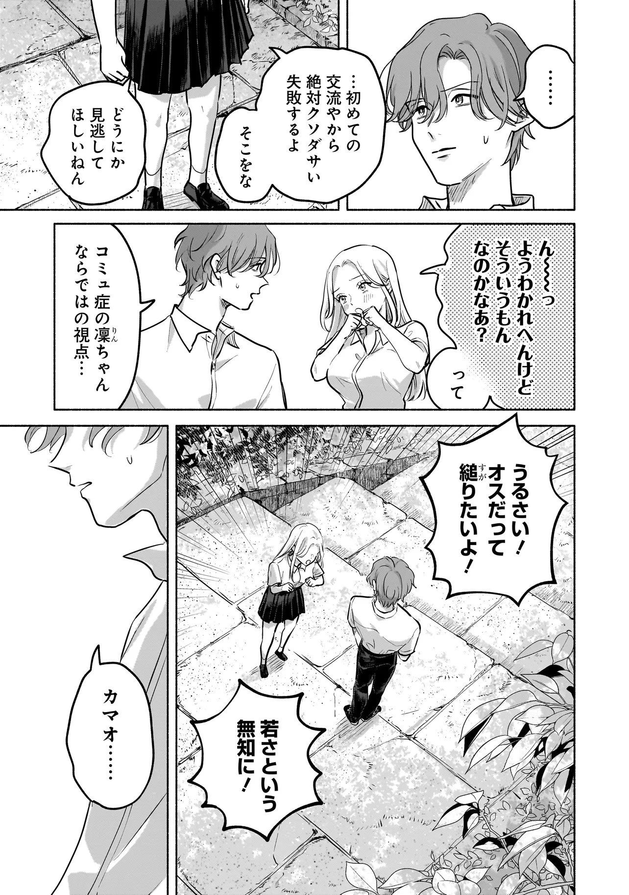 ここ、成仏やってます 第6話 - 17