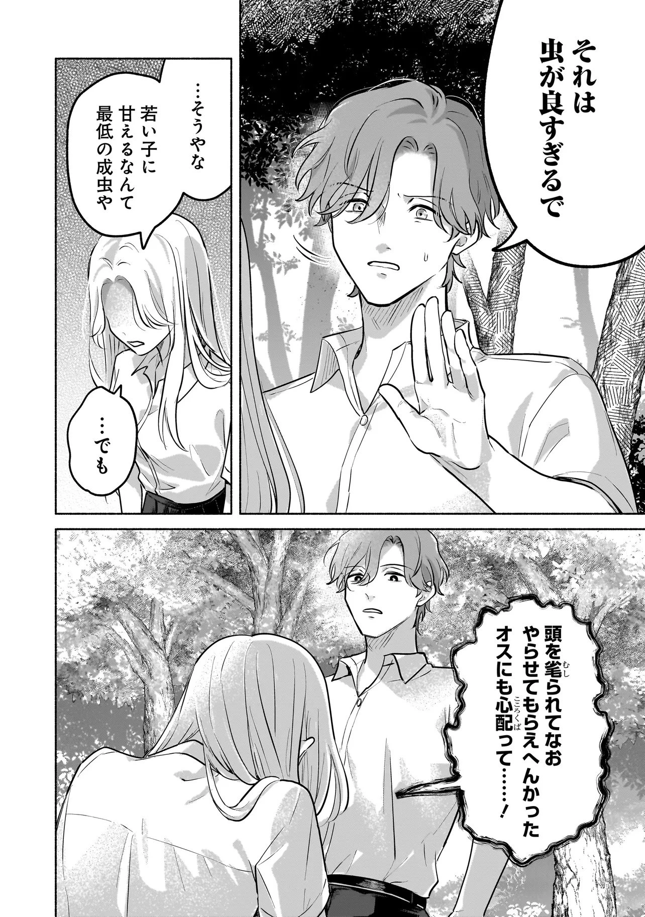 ここ、成仏やってます 第6話 - 18