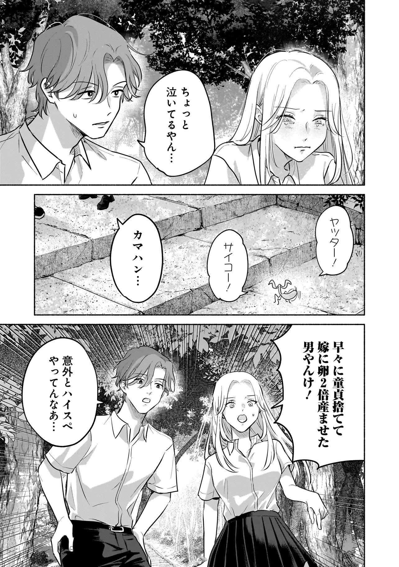 ここ、成仏やってます 第6話 - 19