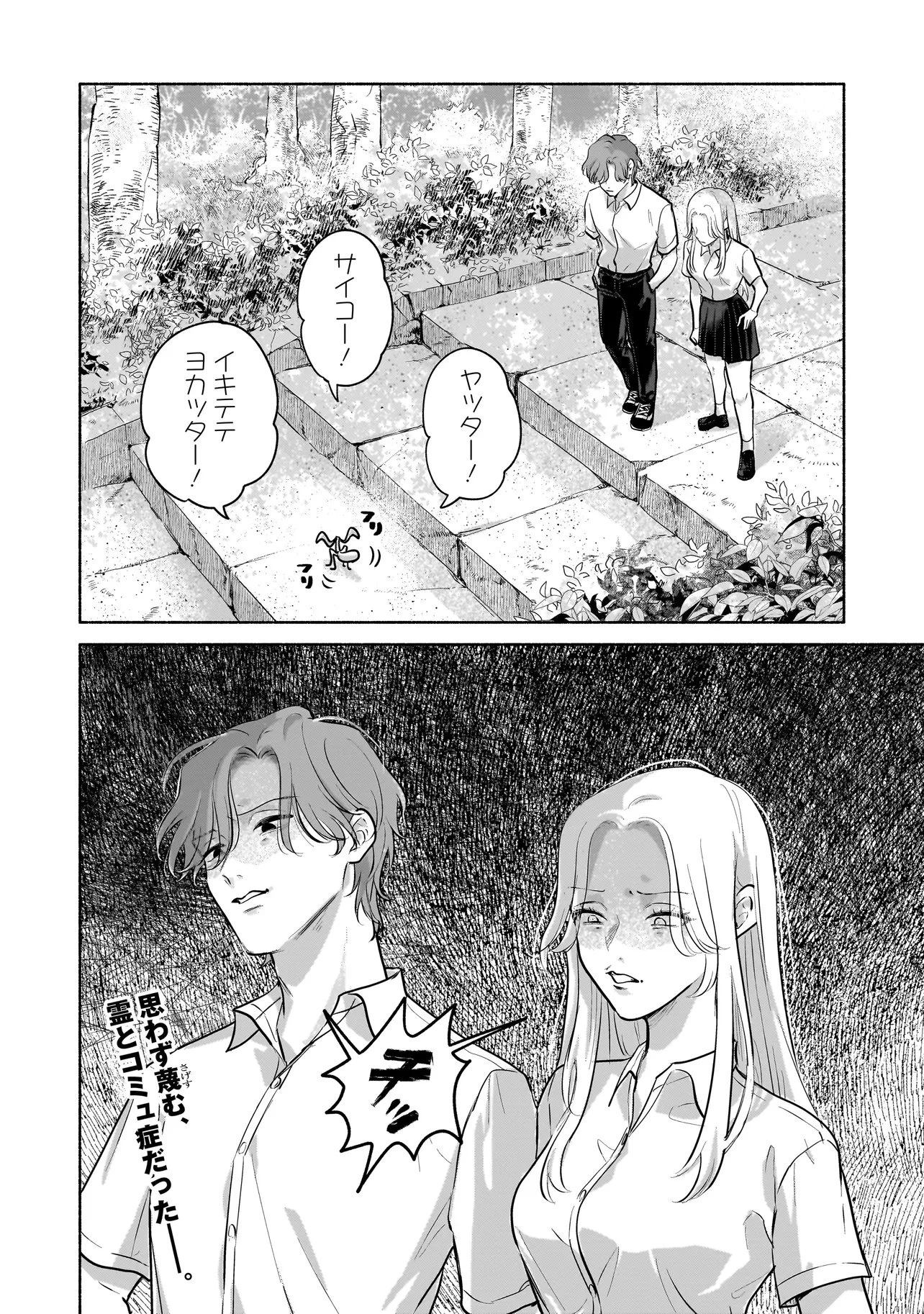 ここ、成仏やってます 第6話 - 20