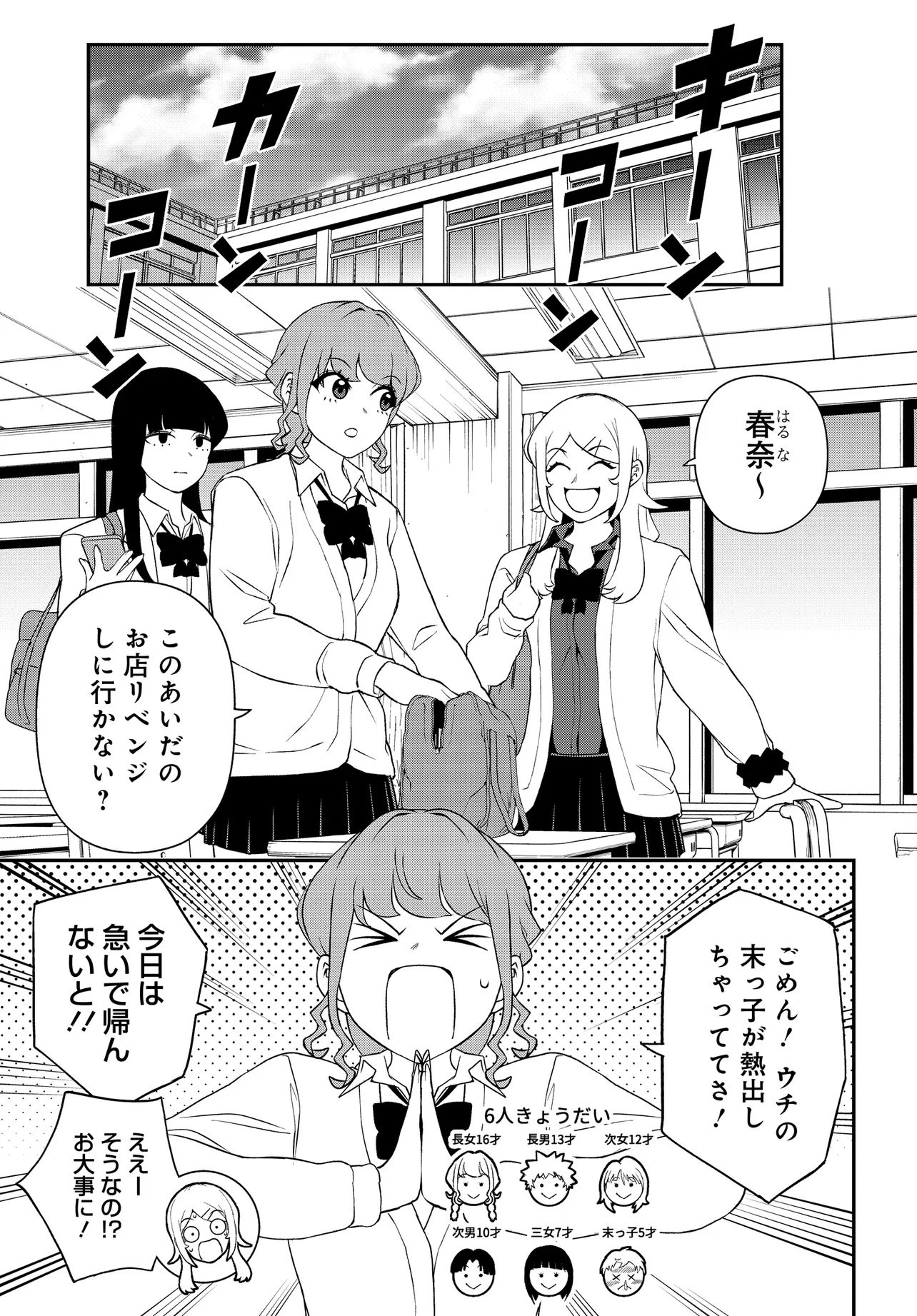 ウラマンガール ～私、女子高生だけど裏社会で麻雀してます～ 第7話 - 1