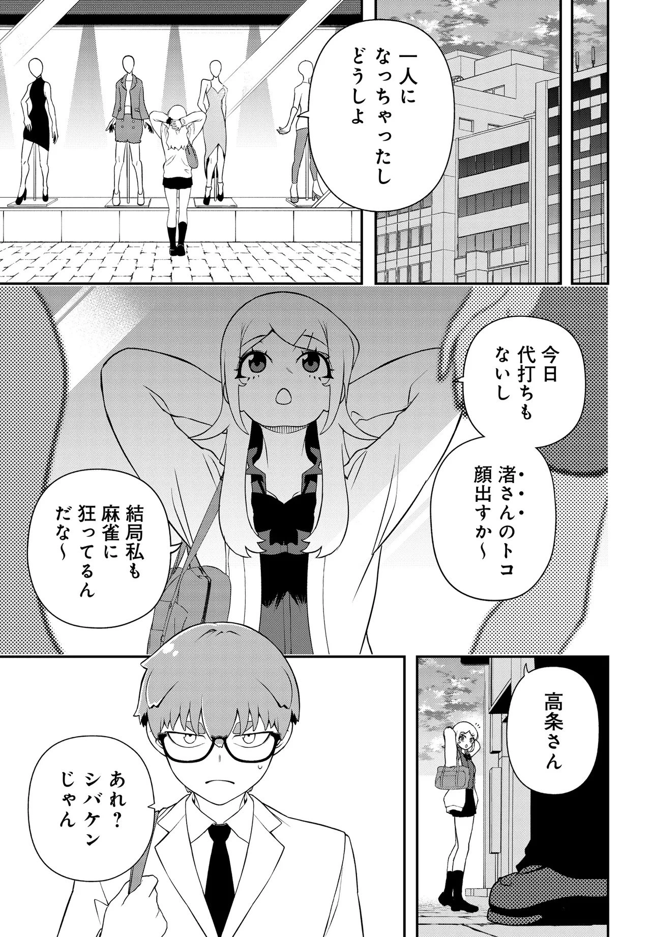 ウラマンガール ～私、女子高生だけど裏社会で麻雀してます～ 第7話 - 3