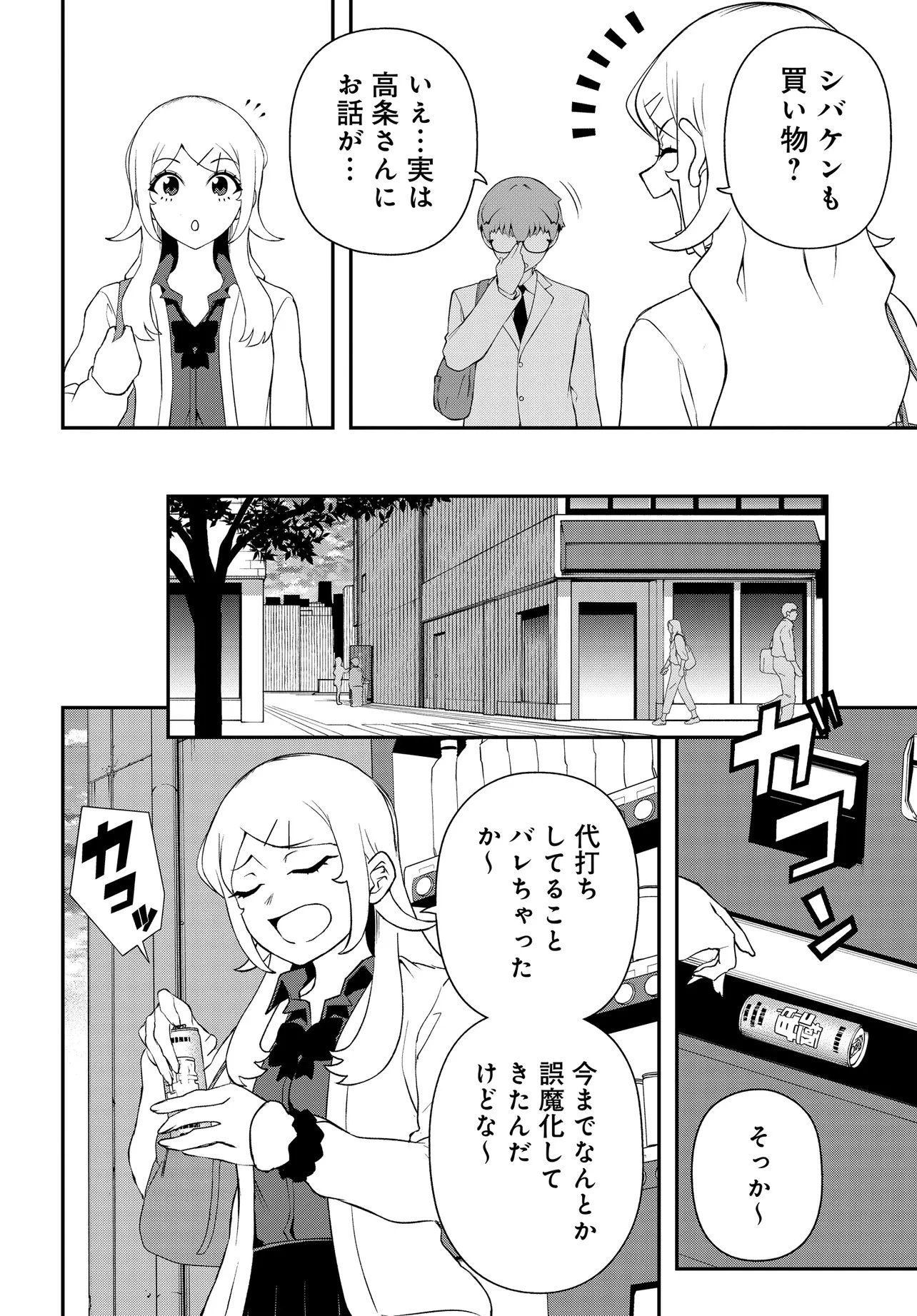 ウラマンガール ～私、女子高生だけど裏社会で麻雀してます～ 第7話 - 4