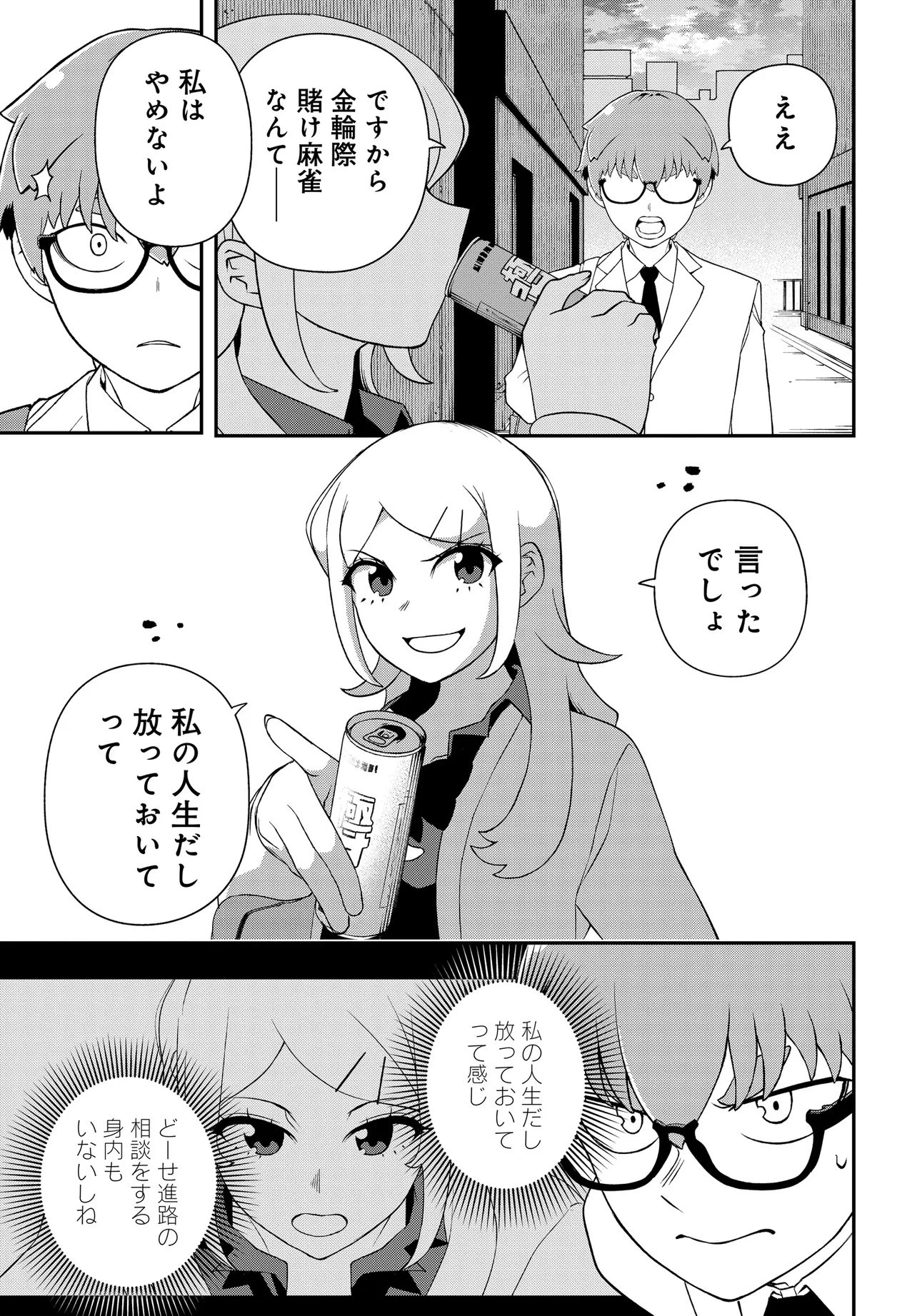 ウラマンガール ～私、女子高生だけど裏社会で麻雀してます～ 第7話 - 5