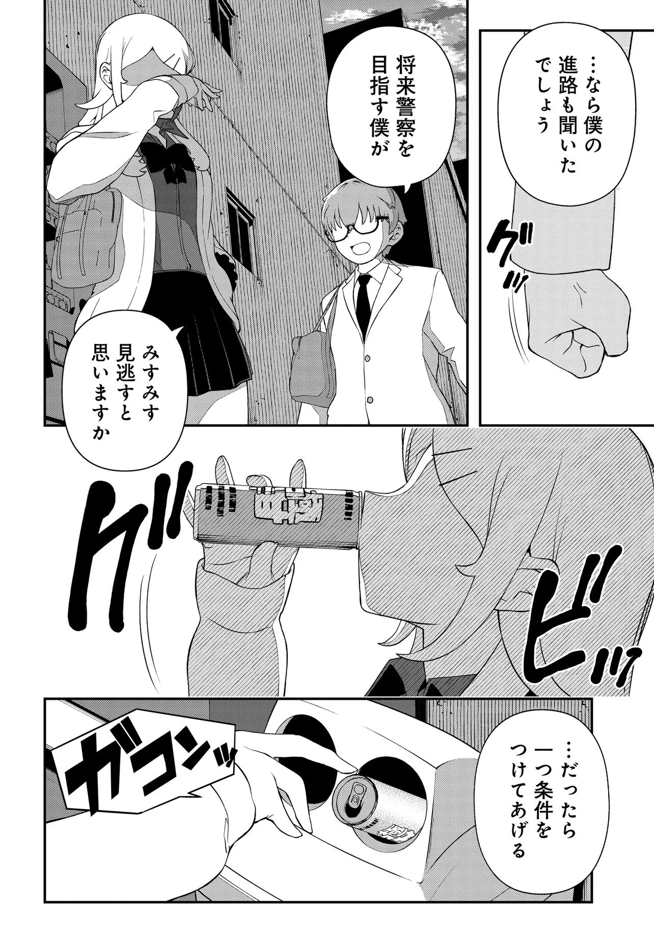 ウラマンガール ～私、女子高生だけど裏社会で麻雀してます～ 第7話 - 6