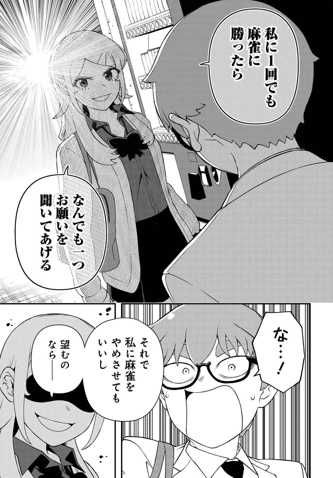 ウラマンガール ～私、女子高生だけど裏社会で麻雀してます～ 第7話 - 7