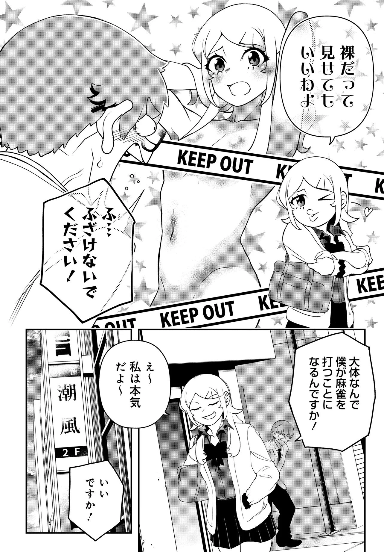 ウラマンガール ～私、女子高生だけど裏社会で麻雀してます～ 第7話 - 8