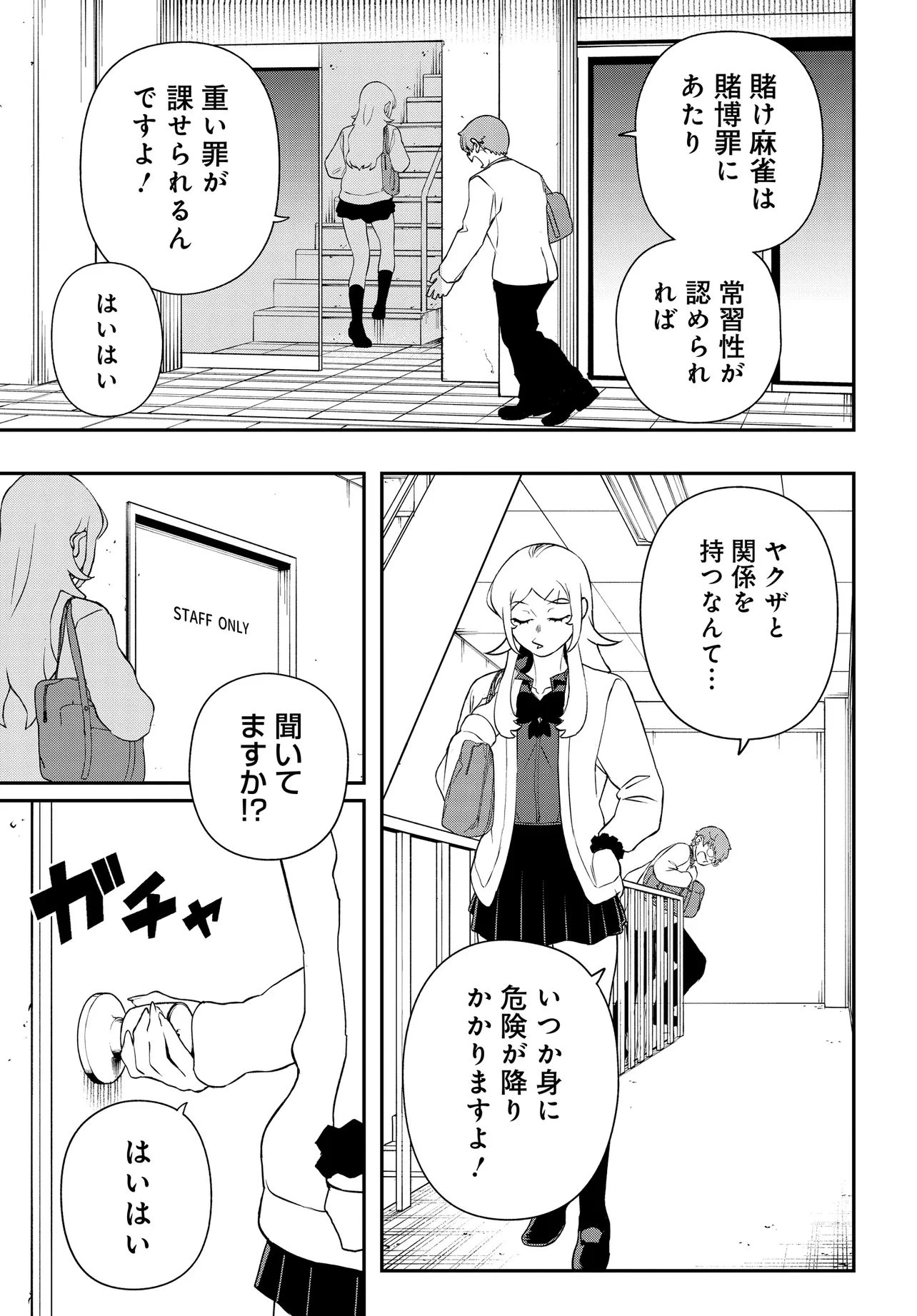 ウラマンガール ～私、女子高生だけど裏社会で麻雀してます～ 第7話 - 9