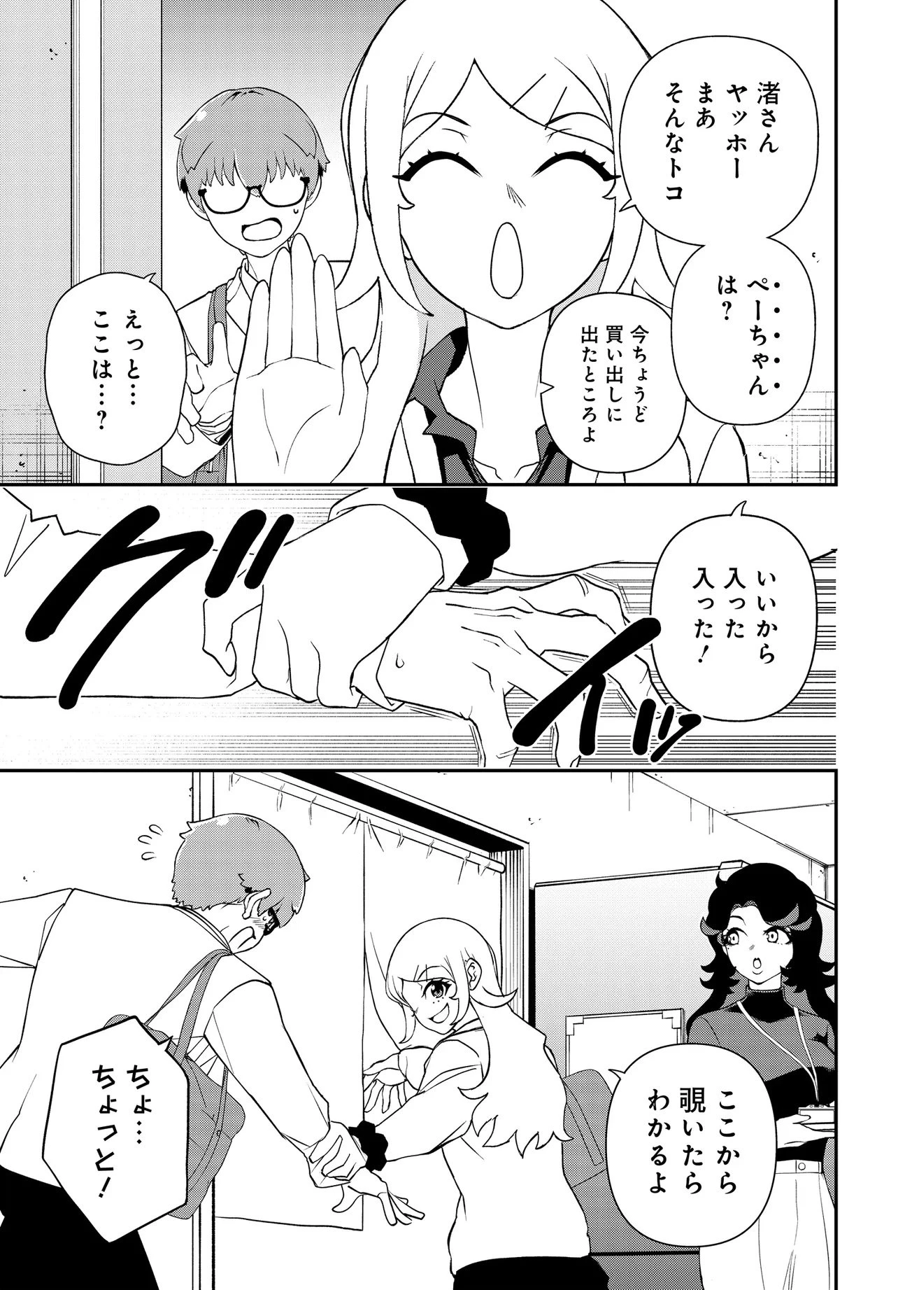 ウラマンガール ～私、女子高生だけど裏社会で麻雀してます～ 第7話 - 11