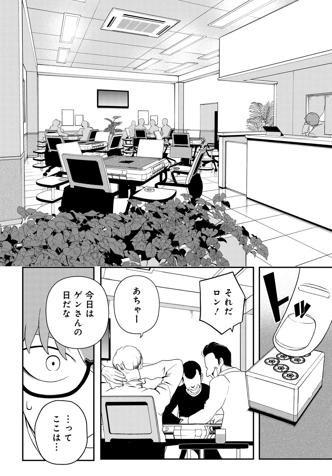 ウラマンガール ～私、女子高生だけど裏社会で麻雀してます～ 第7話 - 12