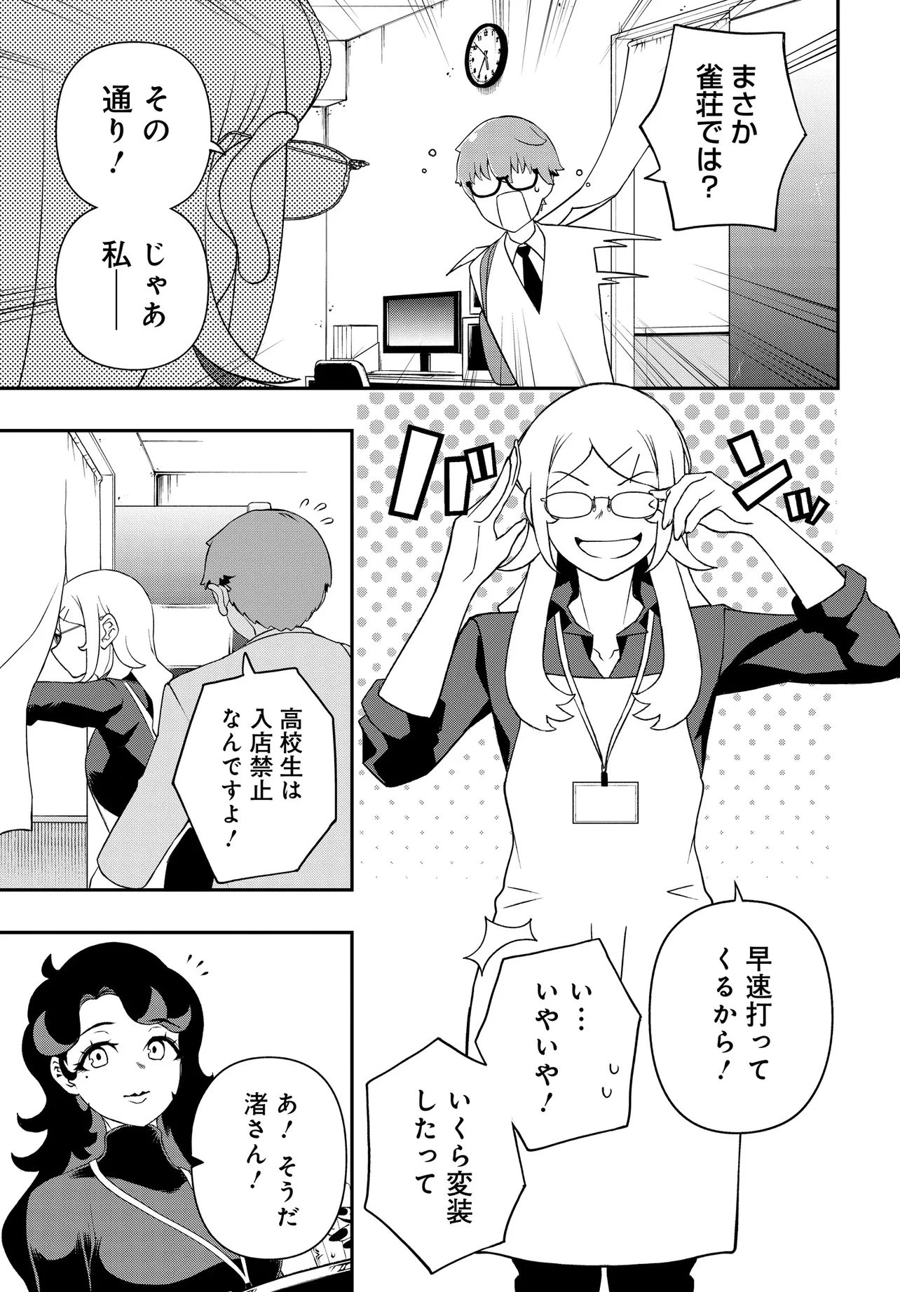 ウラマンガール ～私、女子高生だけど裏社会で麻雀してます～ 第7話 - 13