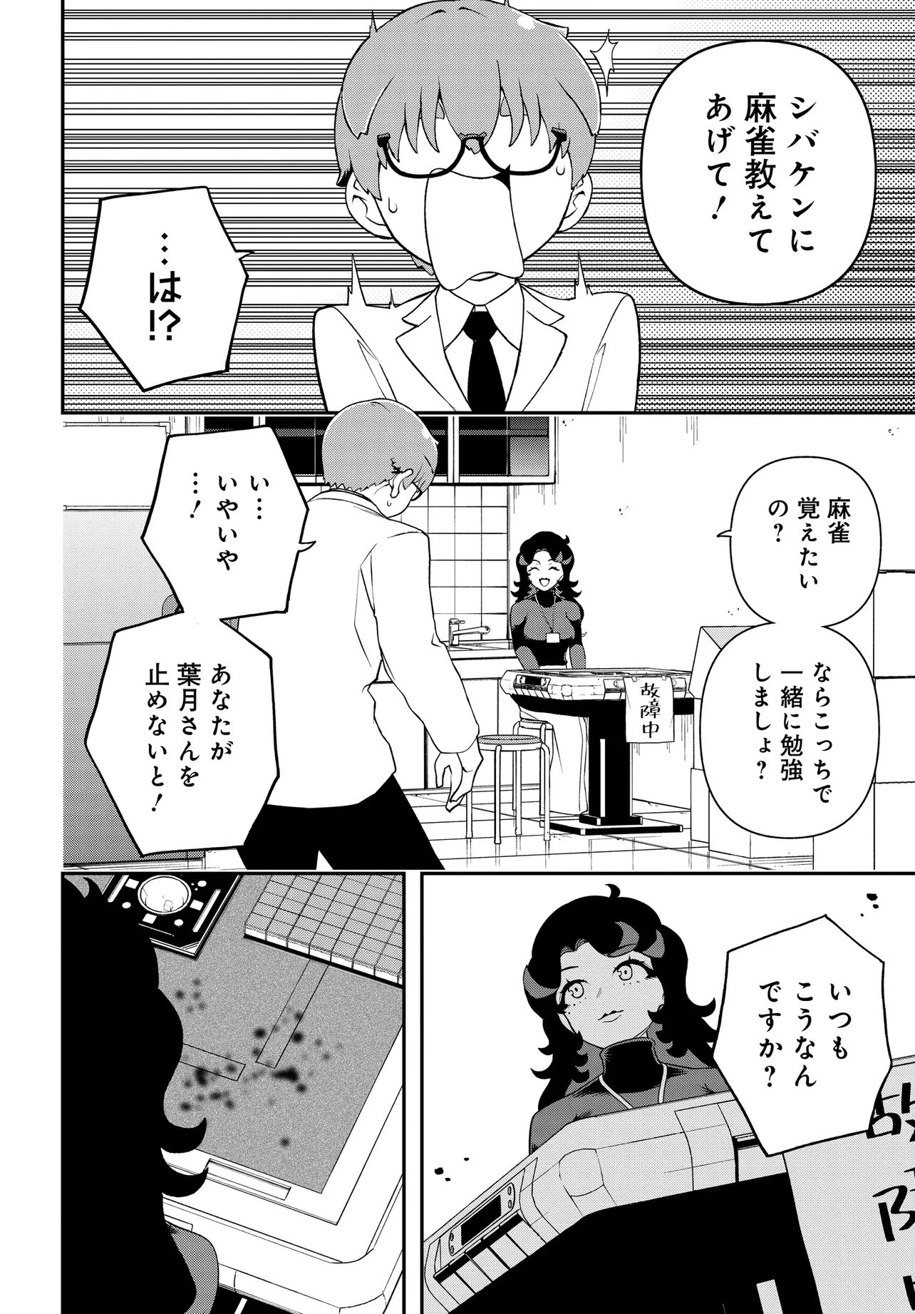 ウラマンガール ～私、女子高生だけど裏社会で麻雀してます～ 第7話 - 14