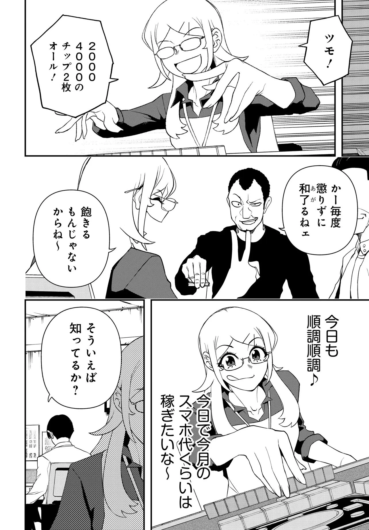 ウラマンガール ～私、女子高生だけど裏社会で麻雀してます～ 第7話 - 16