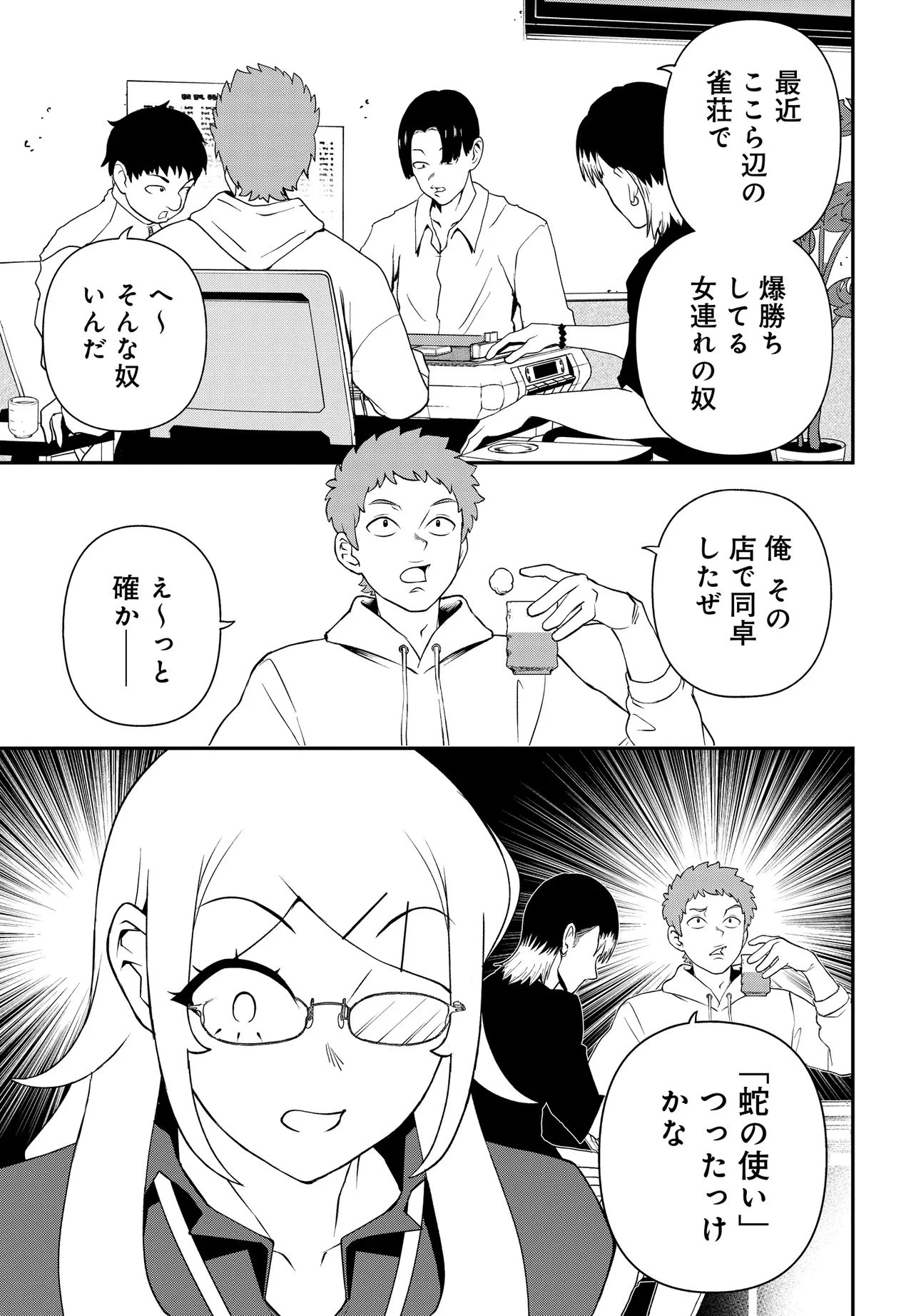 ウラマンガール ～私、女子高生だけど裏社会で麻雀してます～ 第7話 - 17