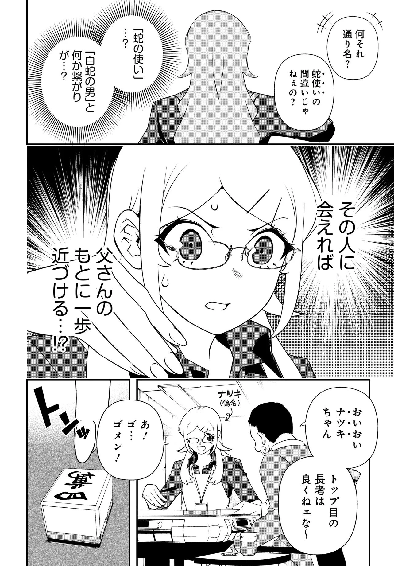 ウラマンガール ～私、女子高生だけど裏社会で麻雀してます～ 第7話 - 18