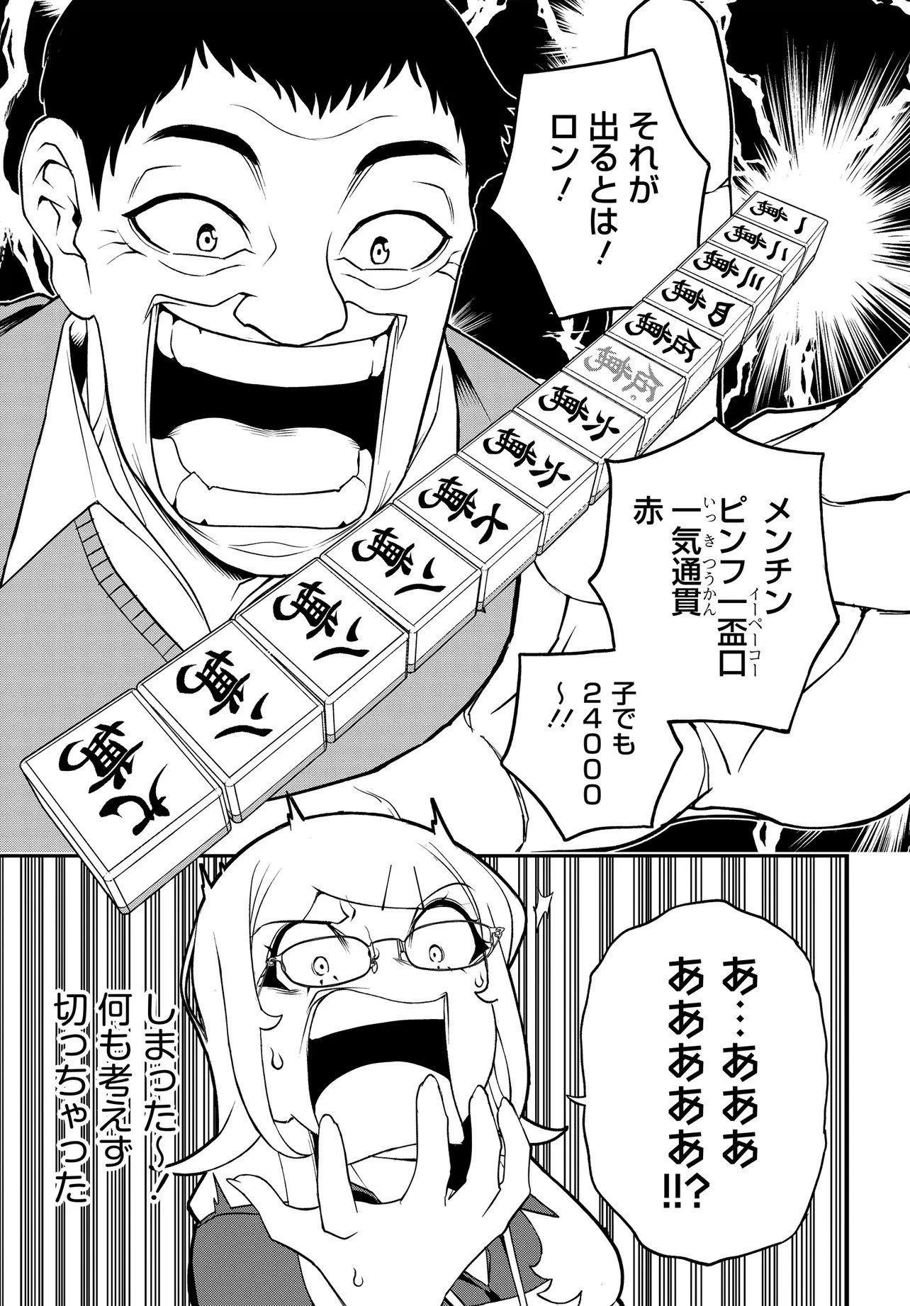 ウラマンガール ～私、女子高生だけど裏社会で麻雀してます～ 第7話 - 19