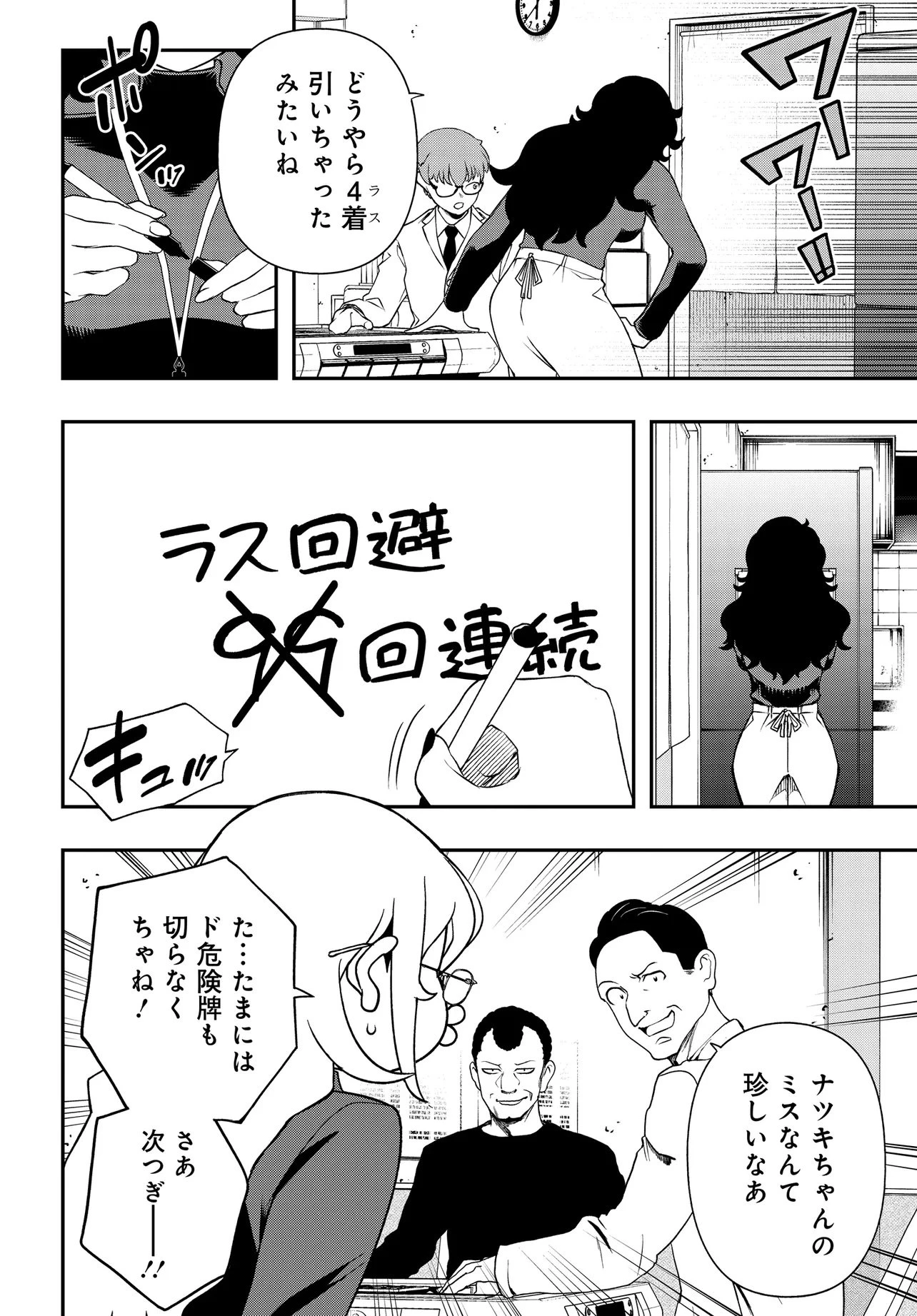 ウラマンガール ～私、女子高生だけど裏社会で麻雀してます～ 第7話 - 20