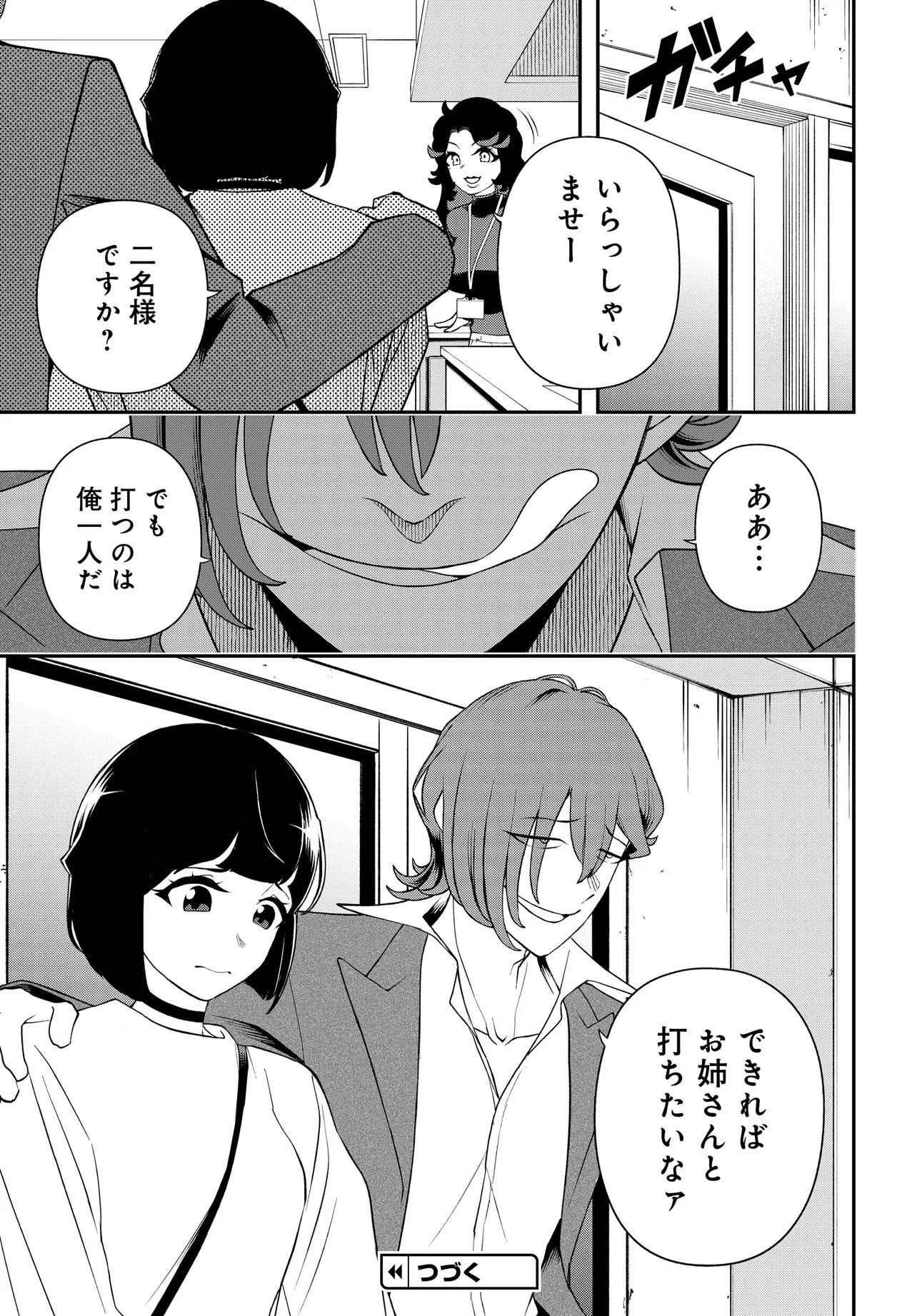 ウラマンガール ～私、女子高生だけど裏社会で麻雀してます～ 第7話 - 21