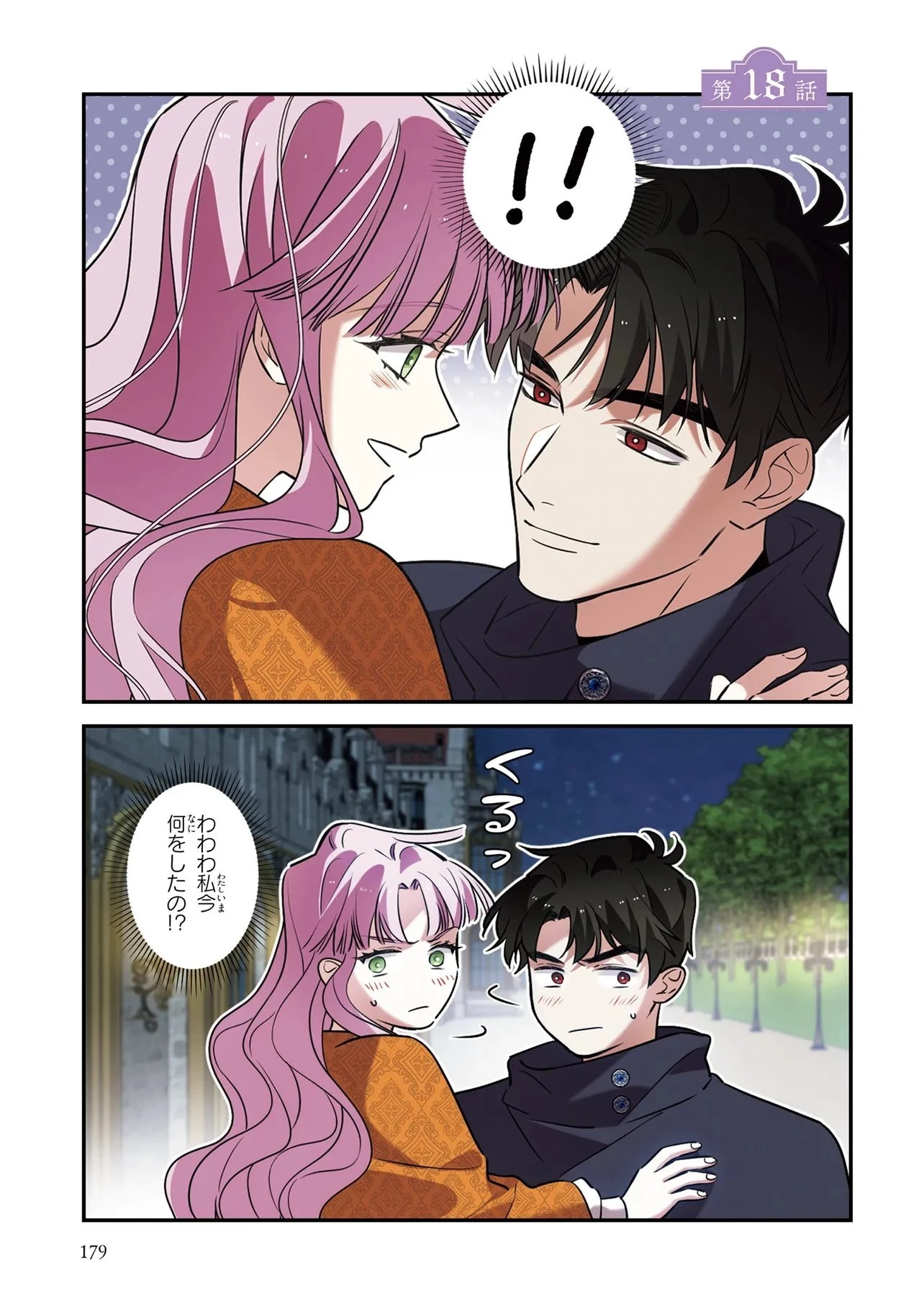 ハズレ王女ですが、今世は大公殿下に愛されています 第18話 - 1