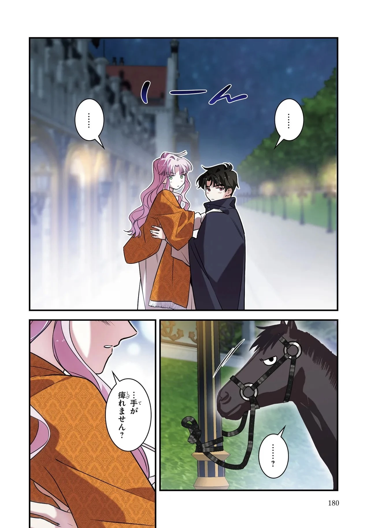 ハズレ王女ですが、今世は大公殿下に愛されています 第18話 - 2