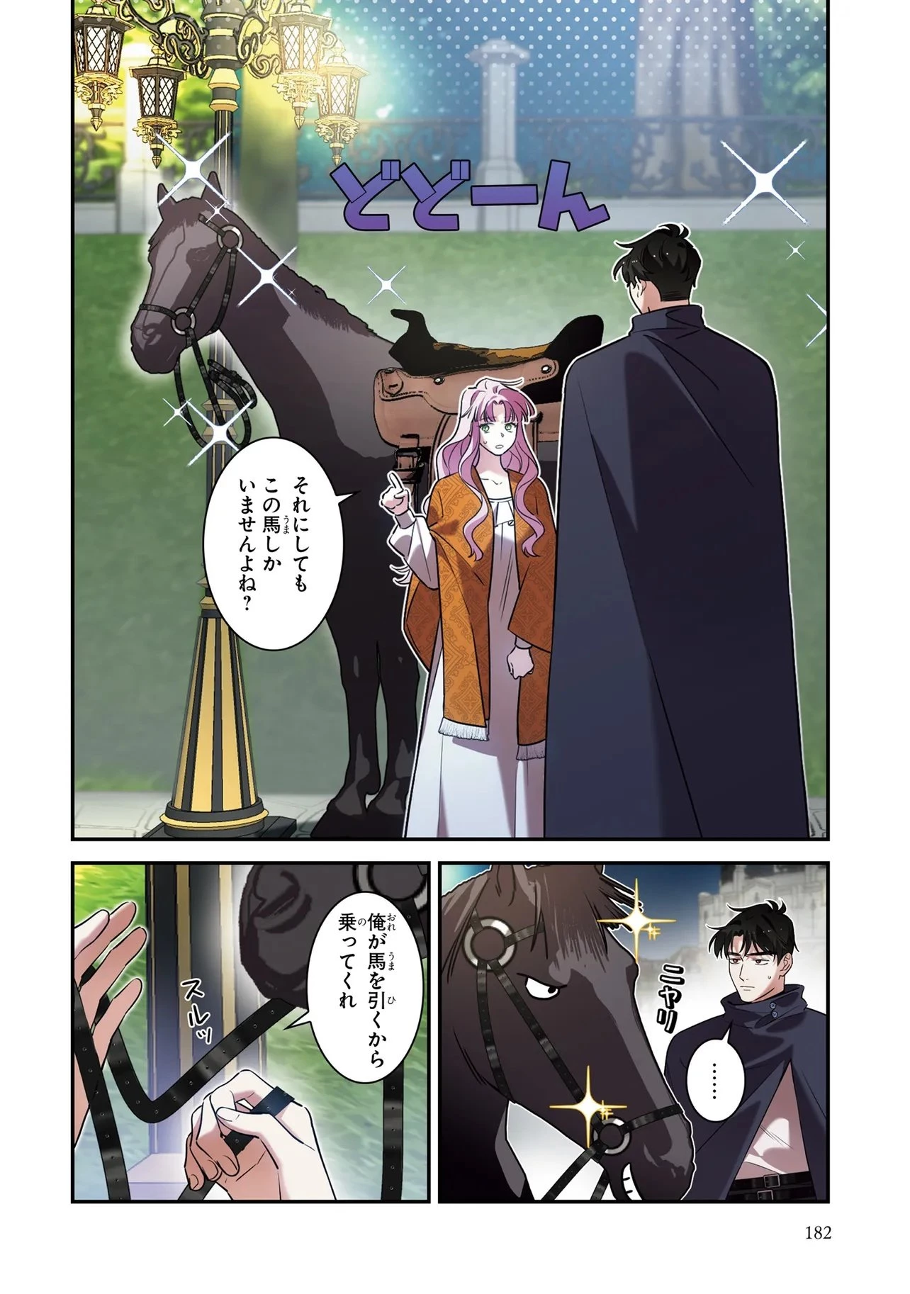 ハズレ王女ですが、今世は大公殿下に愛されています 第18話 - 4
