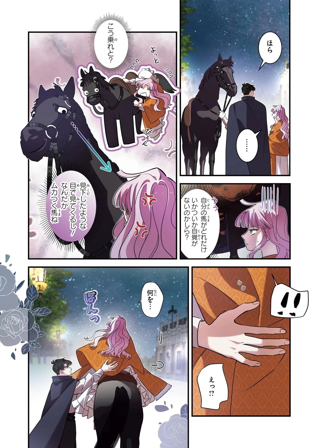 ハズレ王女ですが、今世は大公殿下に愛されています 第18話 - 5